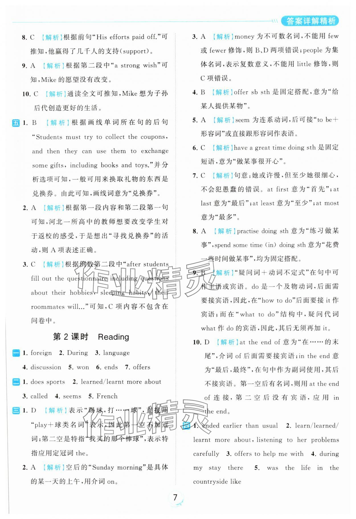 2023年亮點給力全優(yōu)練霸八年級英語上冊譯林版 參考答案第7頁