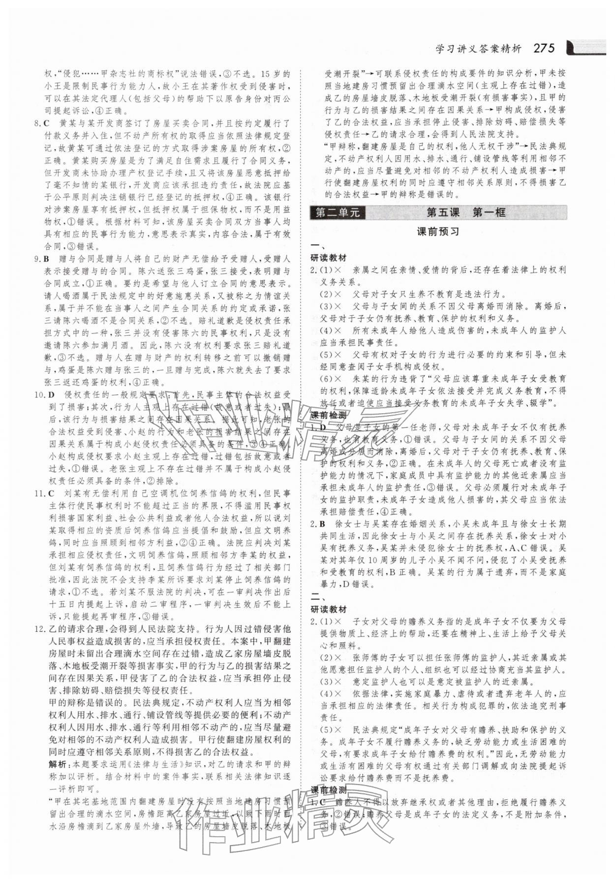 2025年金版新学案高中道德与法治选择性必修第二册人教版 参考答案第14页