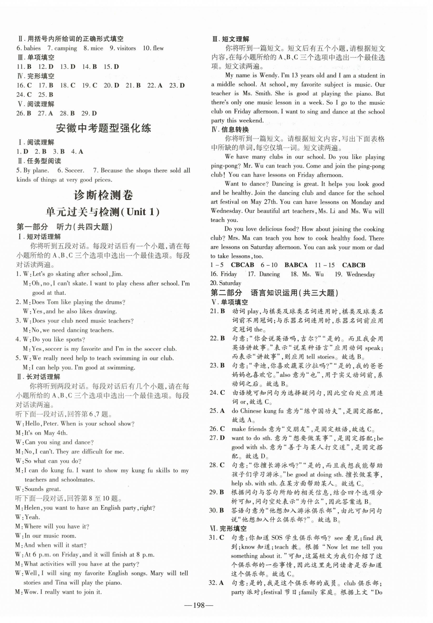 2024年練案七年級(jí)英語(yǔ)下冊(cè)人教版安徽專版 參考答案第10頁(yè)