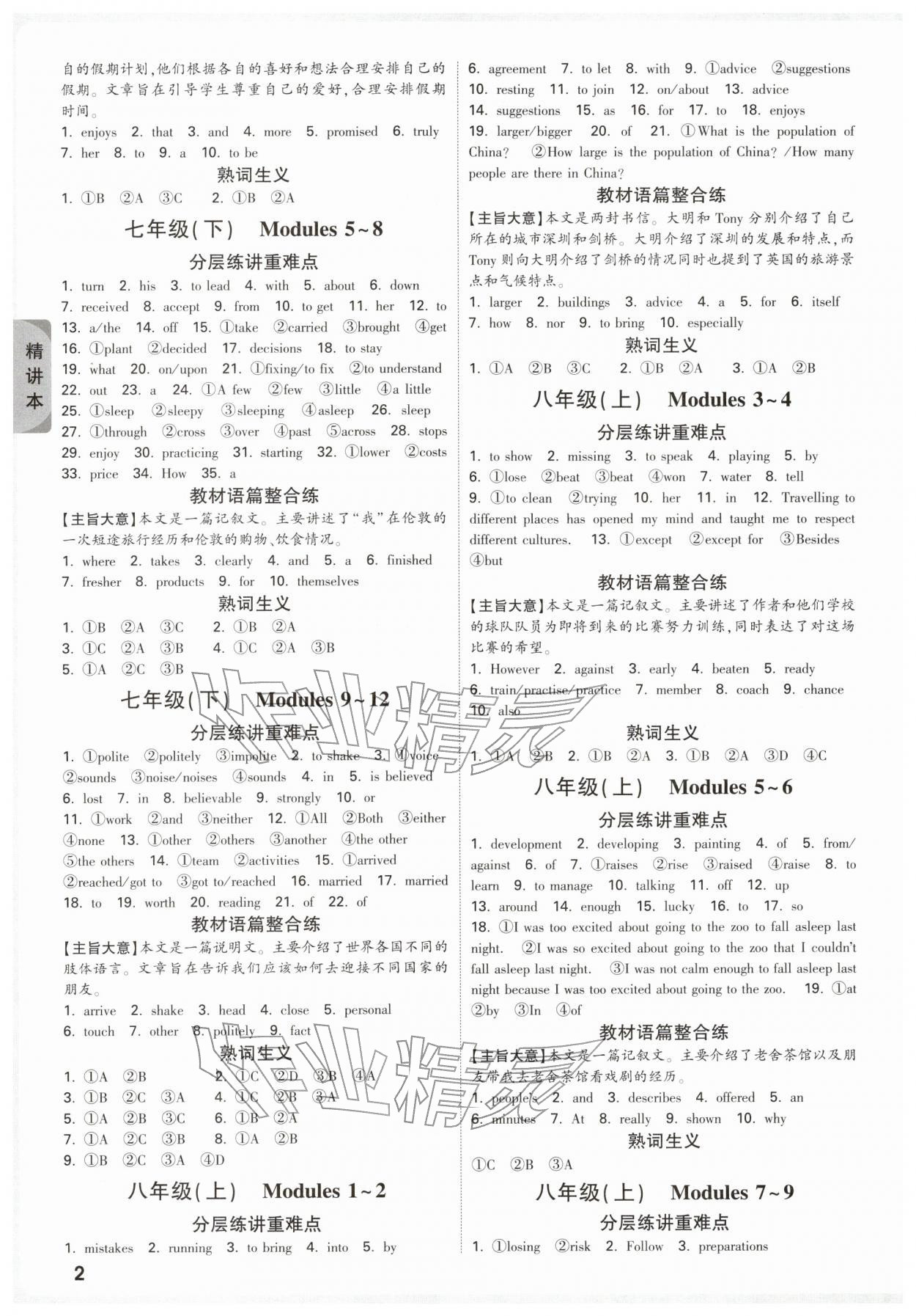 2026年萬唯中考試題研究英語外研版浙江專版&nbsp;參考答案第2頁
