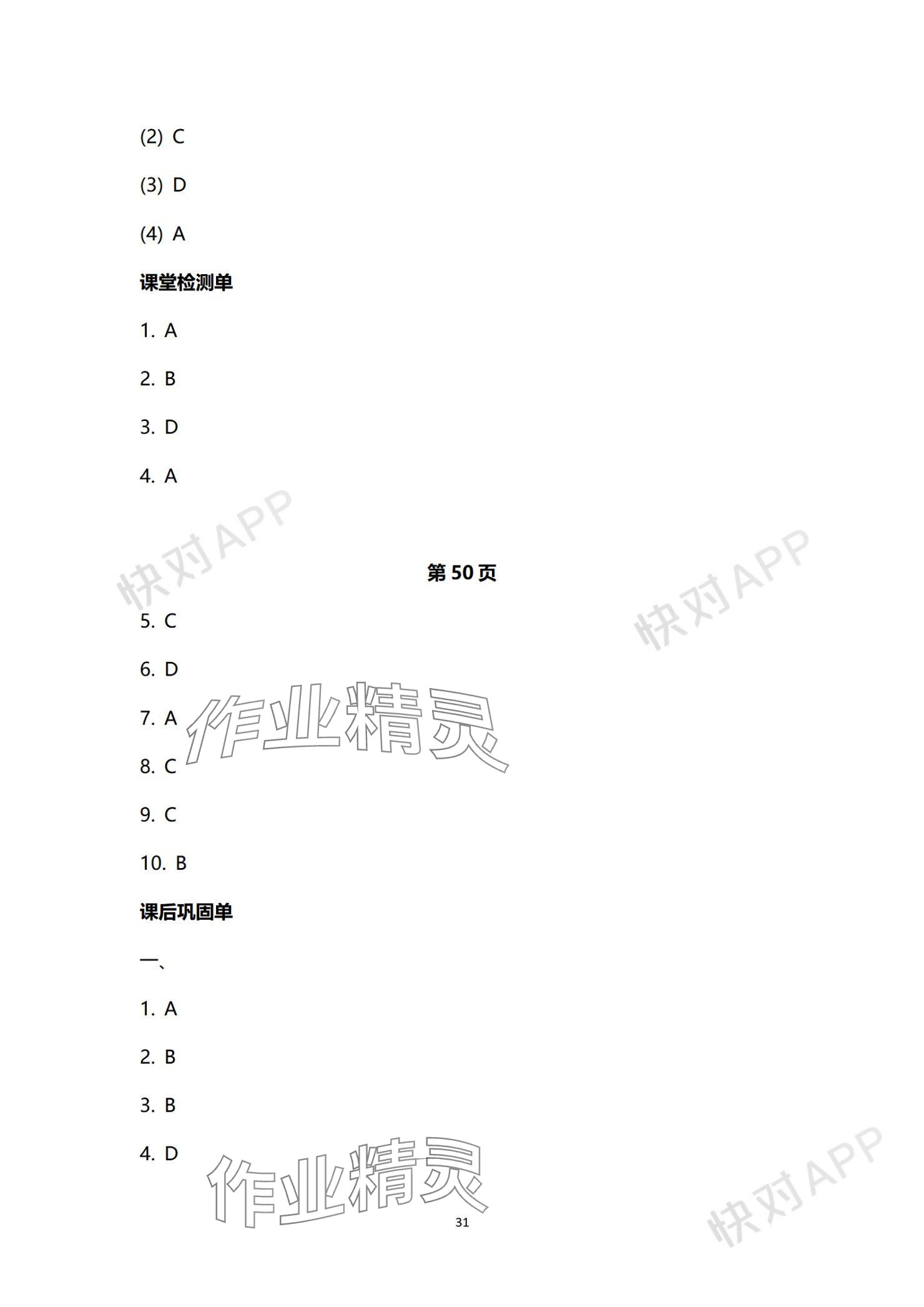 2023年基礎(chǔ)模塊中國礦業(yè)大學(xué)出版社中職英語 參考答案第32頁