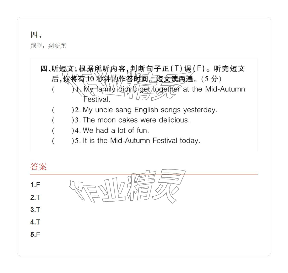 2025年学业水平评价六年级英语上册外研版 参考答案第122页