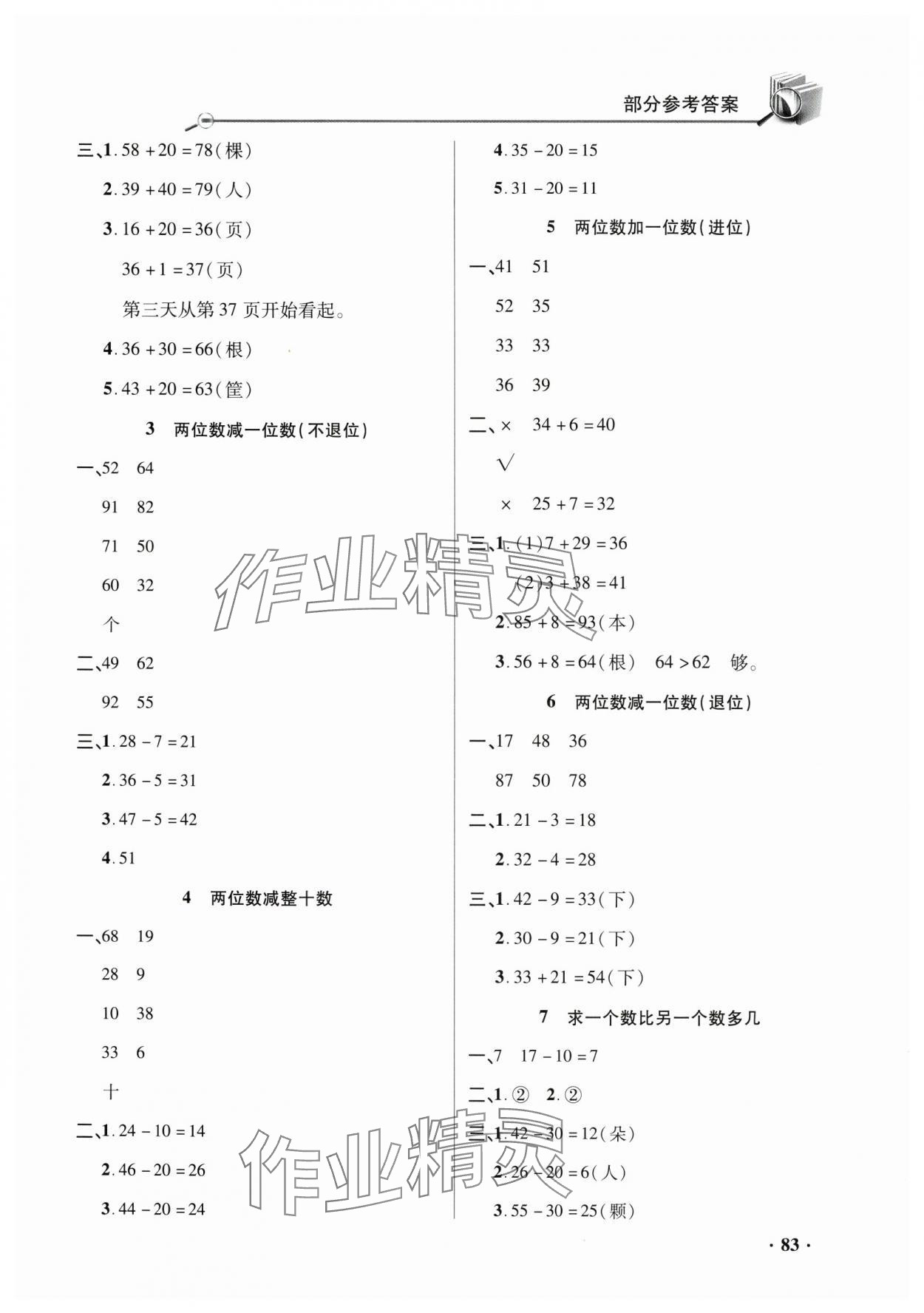 2025年練習冊山東畫報出版社一年級數學下冊青島版54制 第5頁