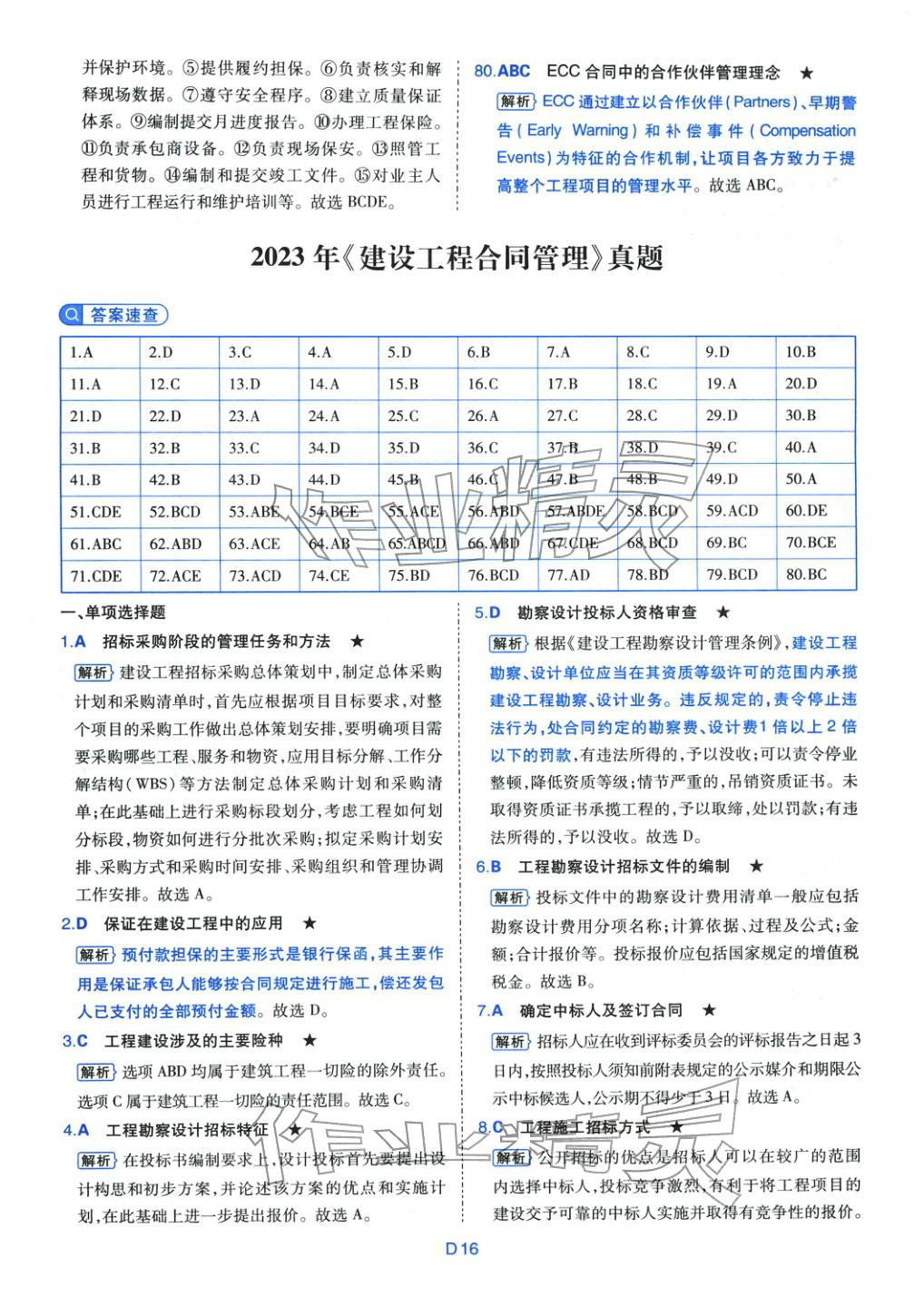 2025年真題詳解考前點睛建設工程合同管理&nbsp;第16頁