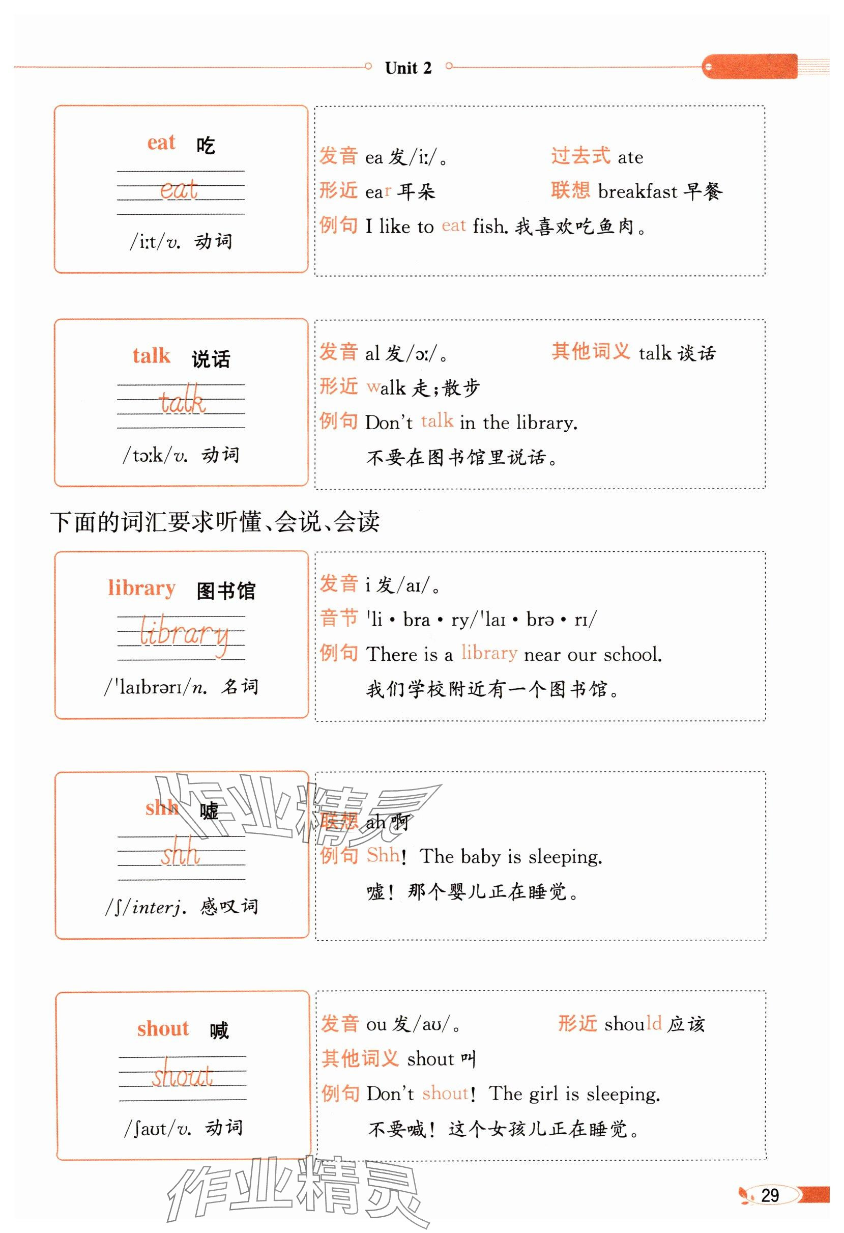 2024年教材課本三年級英語下冊譯林版 參考答案第29頁