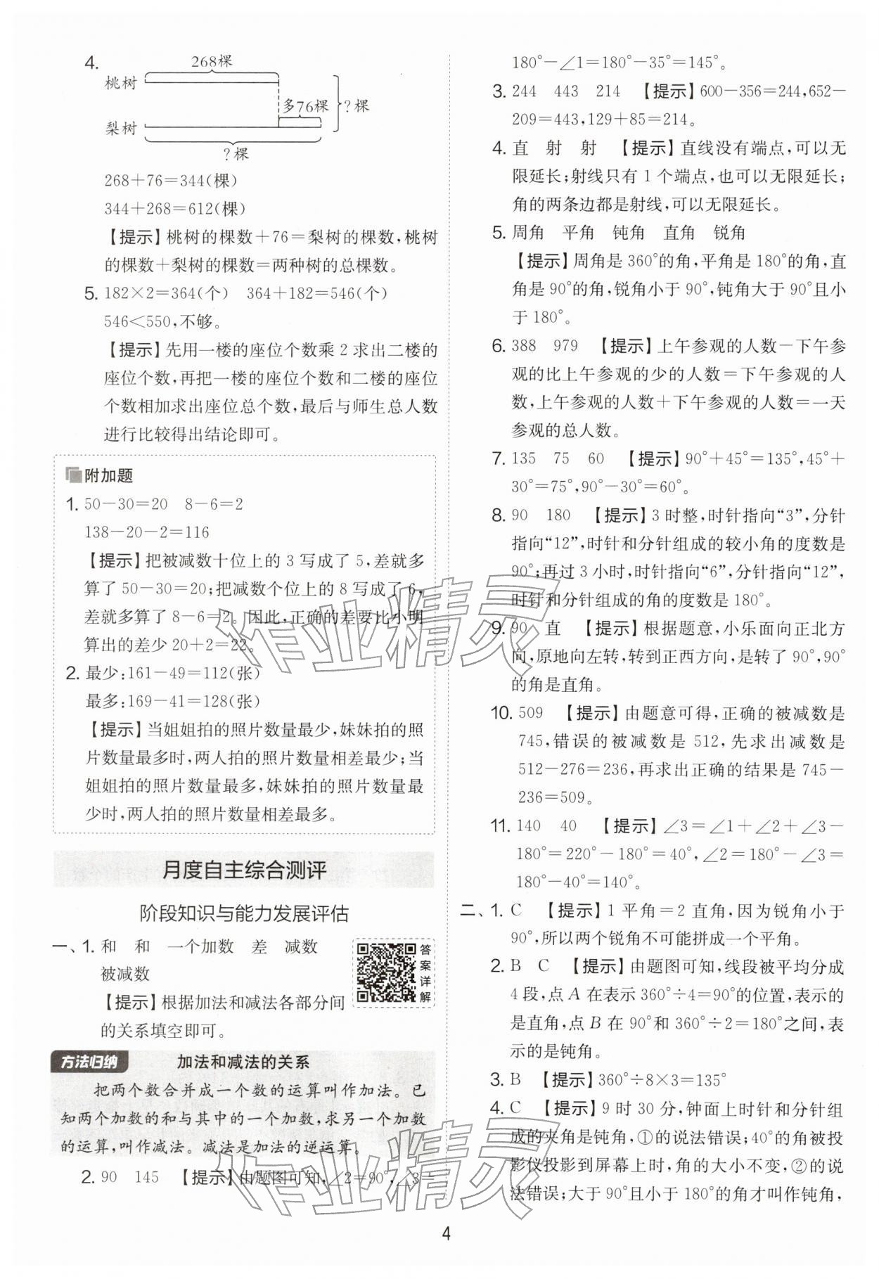 2026年实验班提优大考卷三年级数学下册苏教版&nbsp;第4页