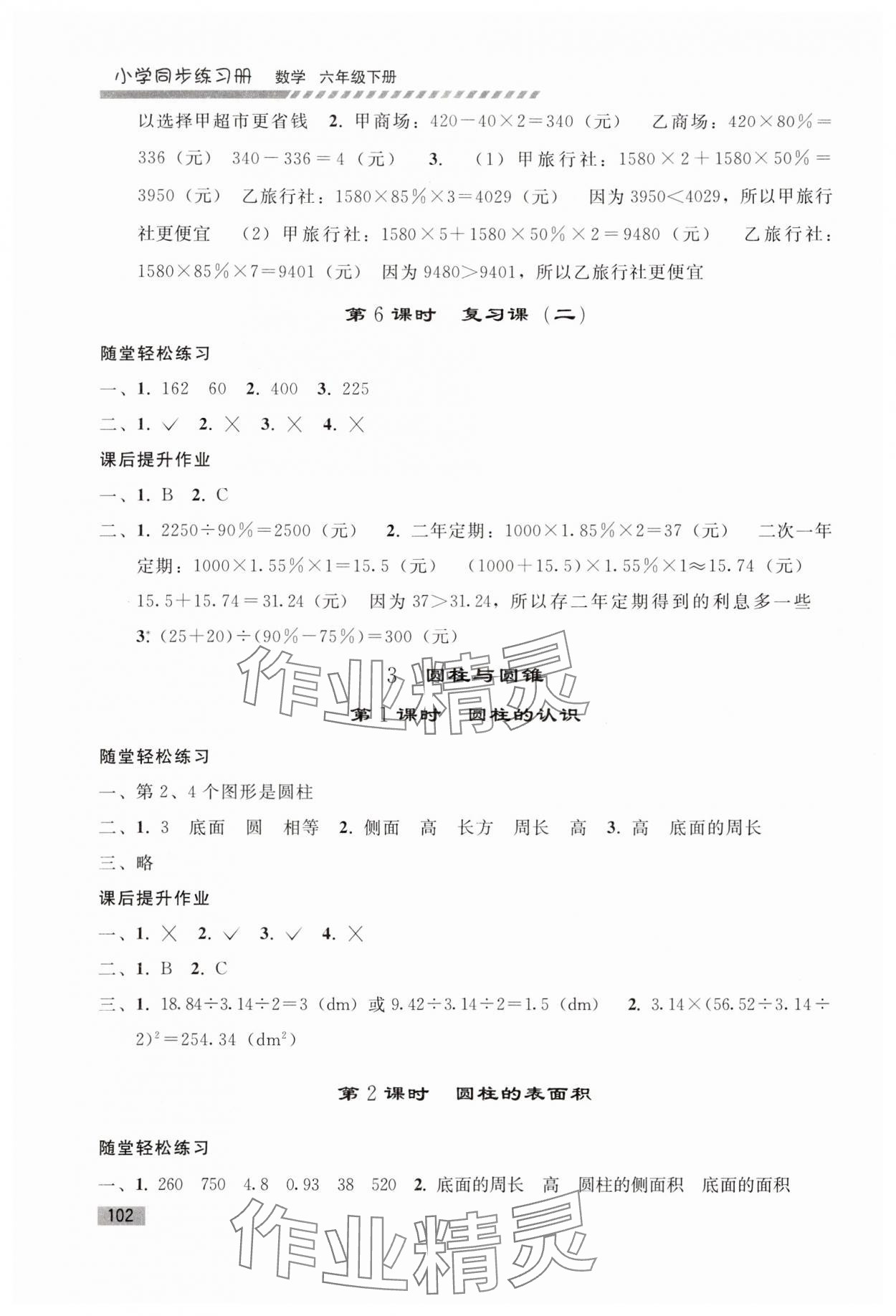 2024年同步练习册人民教育出版社六年级数学下册人教版山东专版 第4页