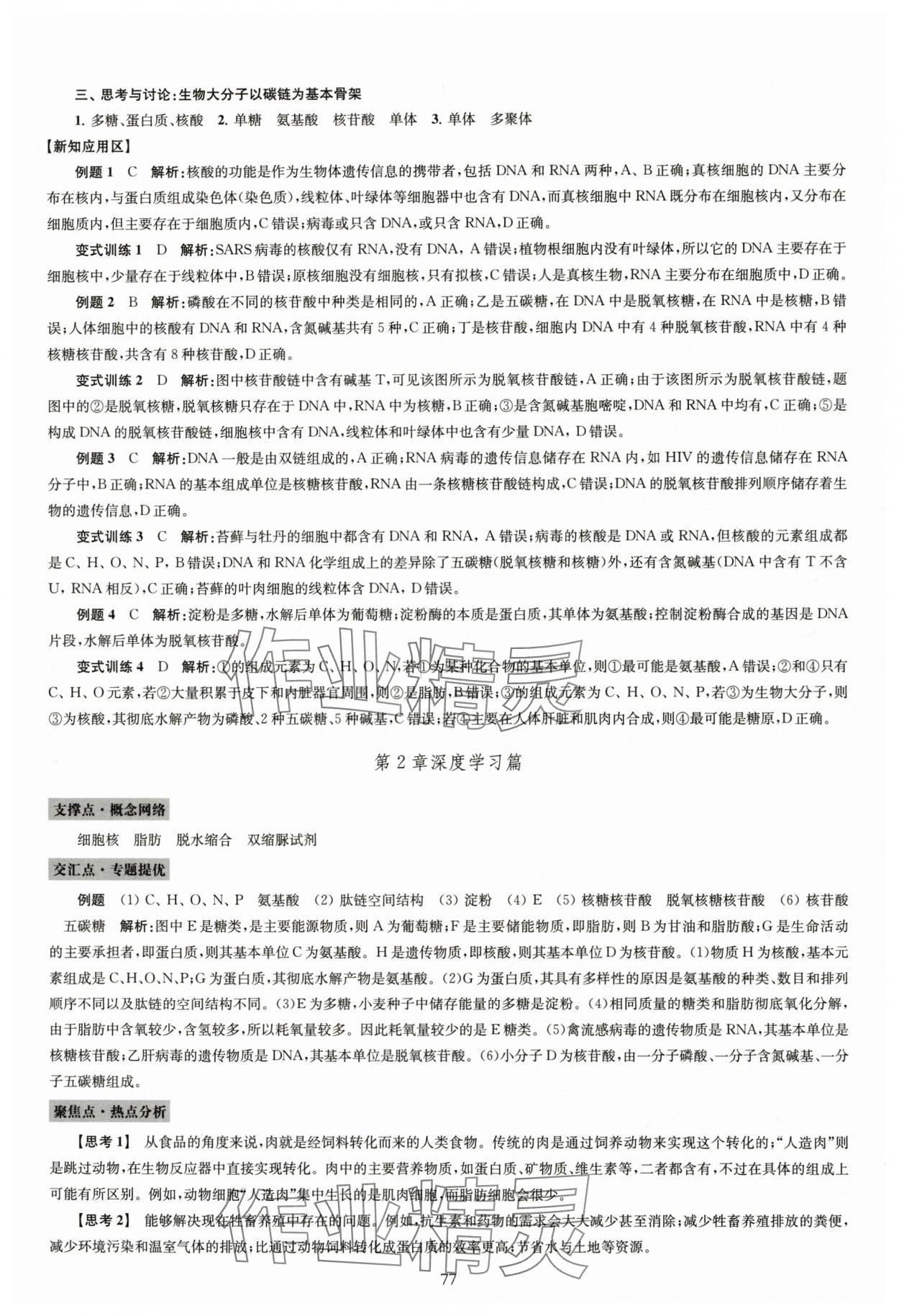 2025年鳳凰新學案高中生物學人教版必修1分子與細胞 第5頁