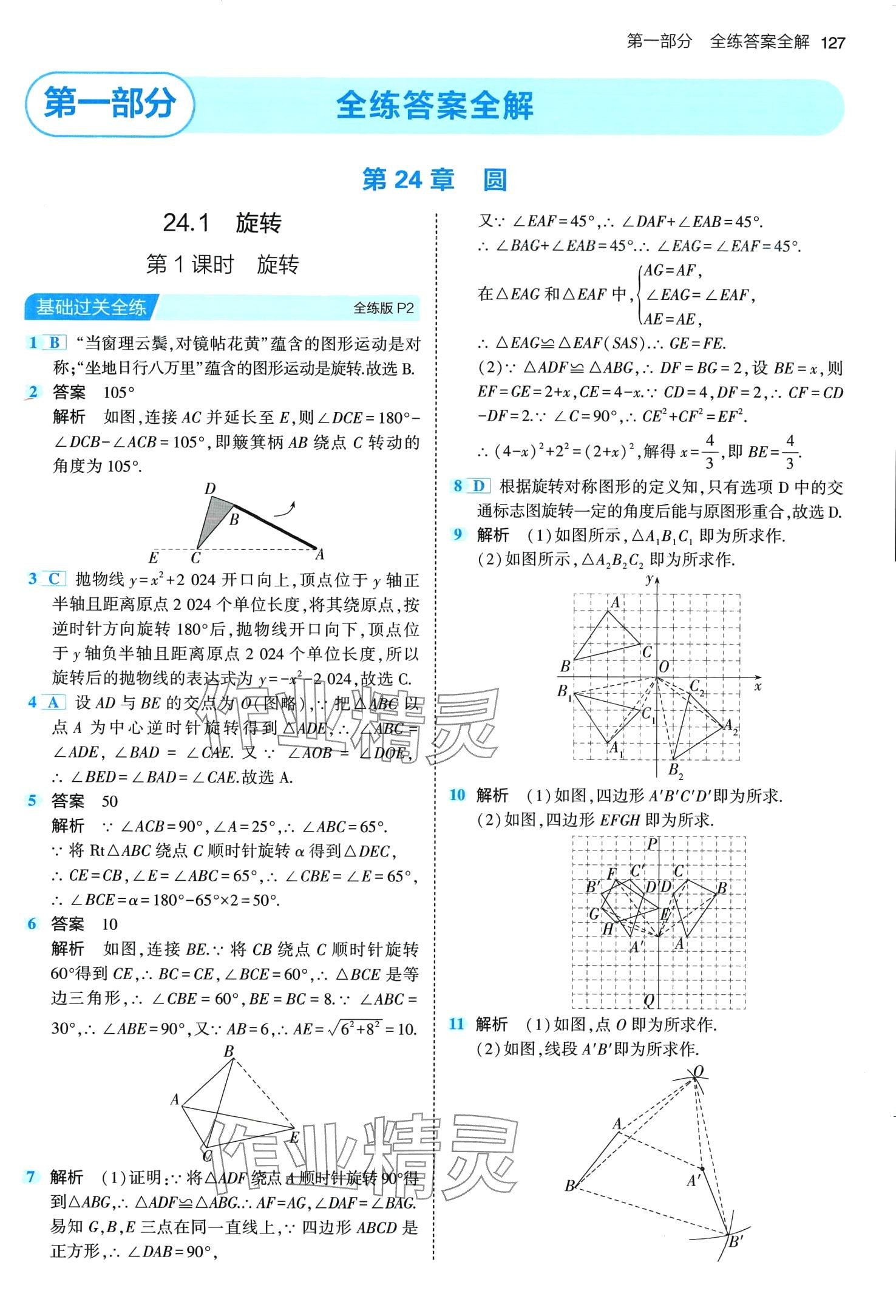 2024年5年中考3年模擬九年級數(shù)學(xué)下冊滬科版 第1頁