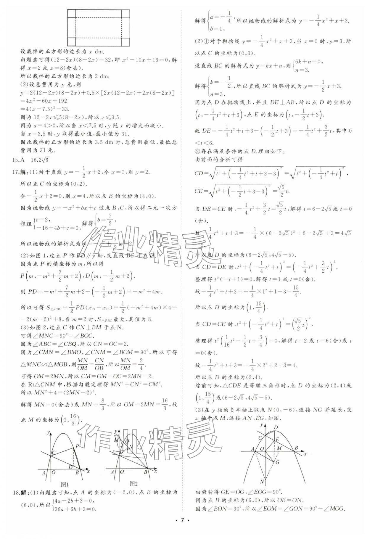 2026年初中總復(fù)習(xí)手冊中國石油大學(xué)出版社數(shù)學(xué)中考&nbsp;參考答案第6頁