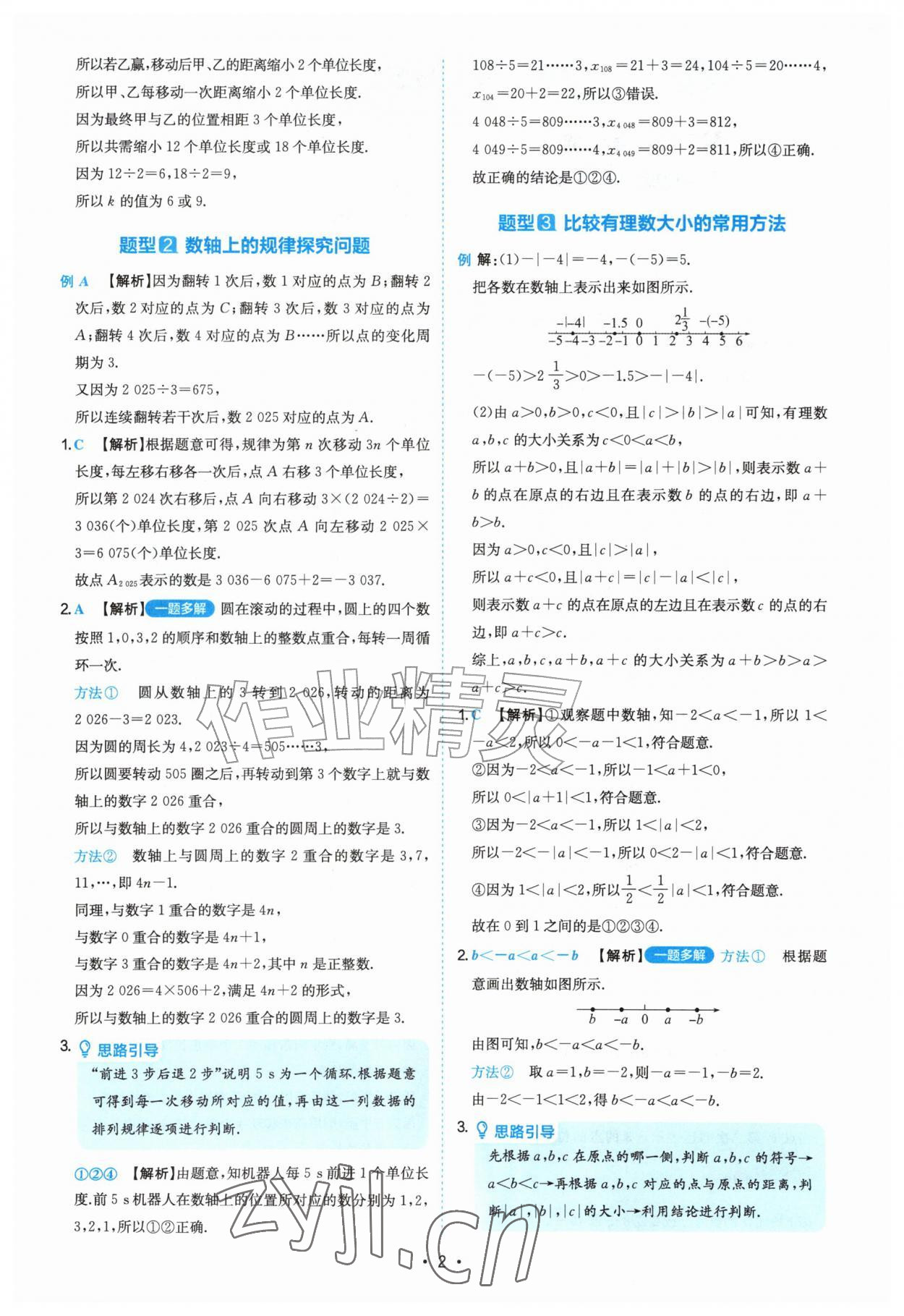2026年一本压轴题七年级数学苏科版&nbsp;第2页