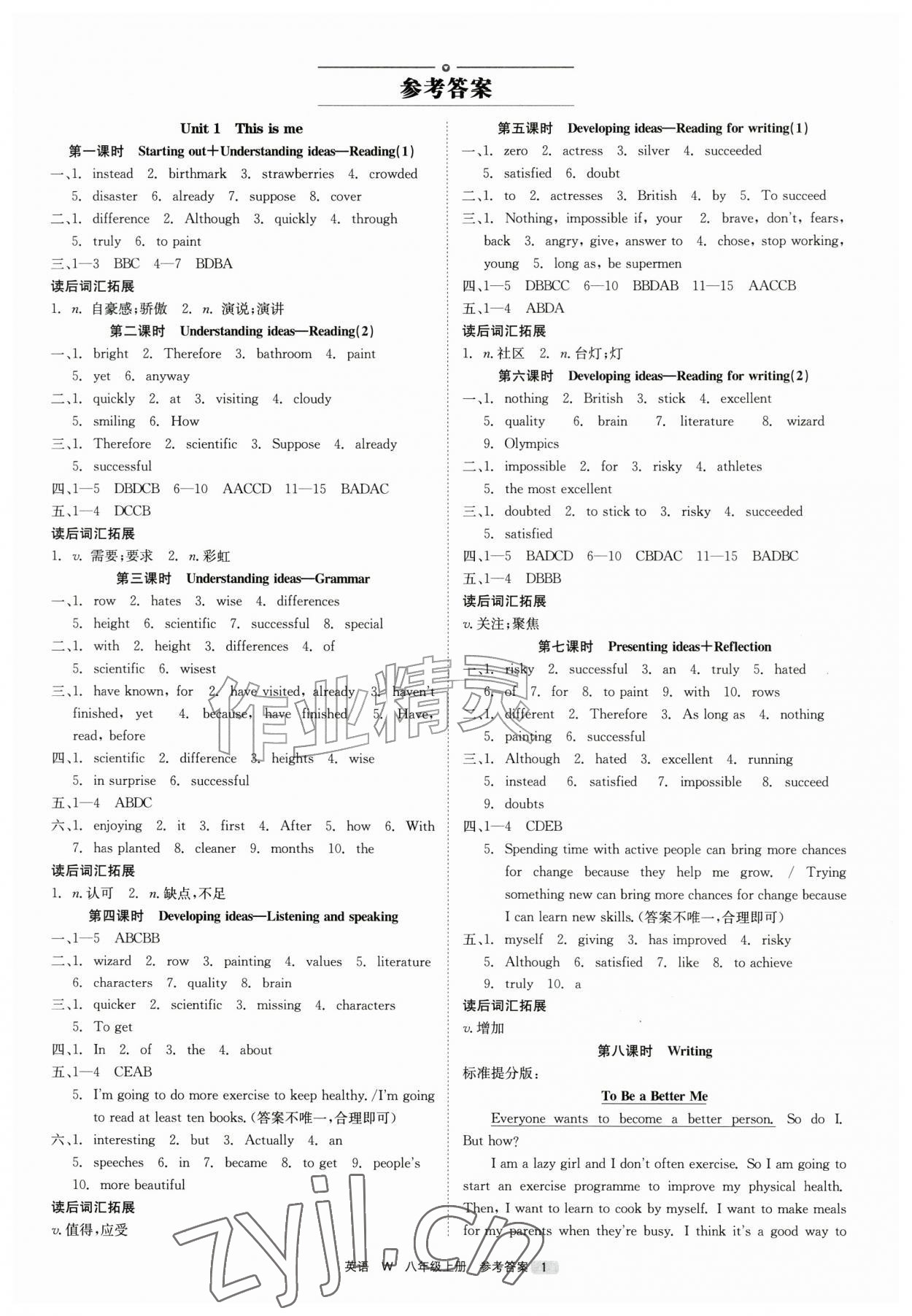 2026年精彩三年就练这一本八年级英语上册外研版&nbsp;第1页