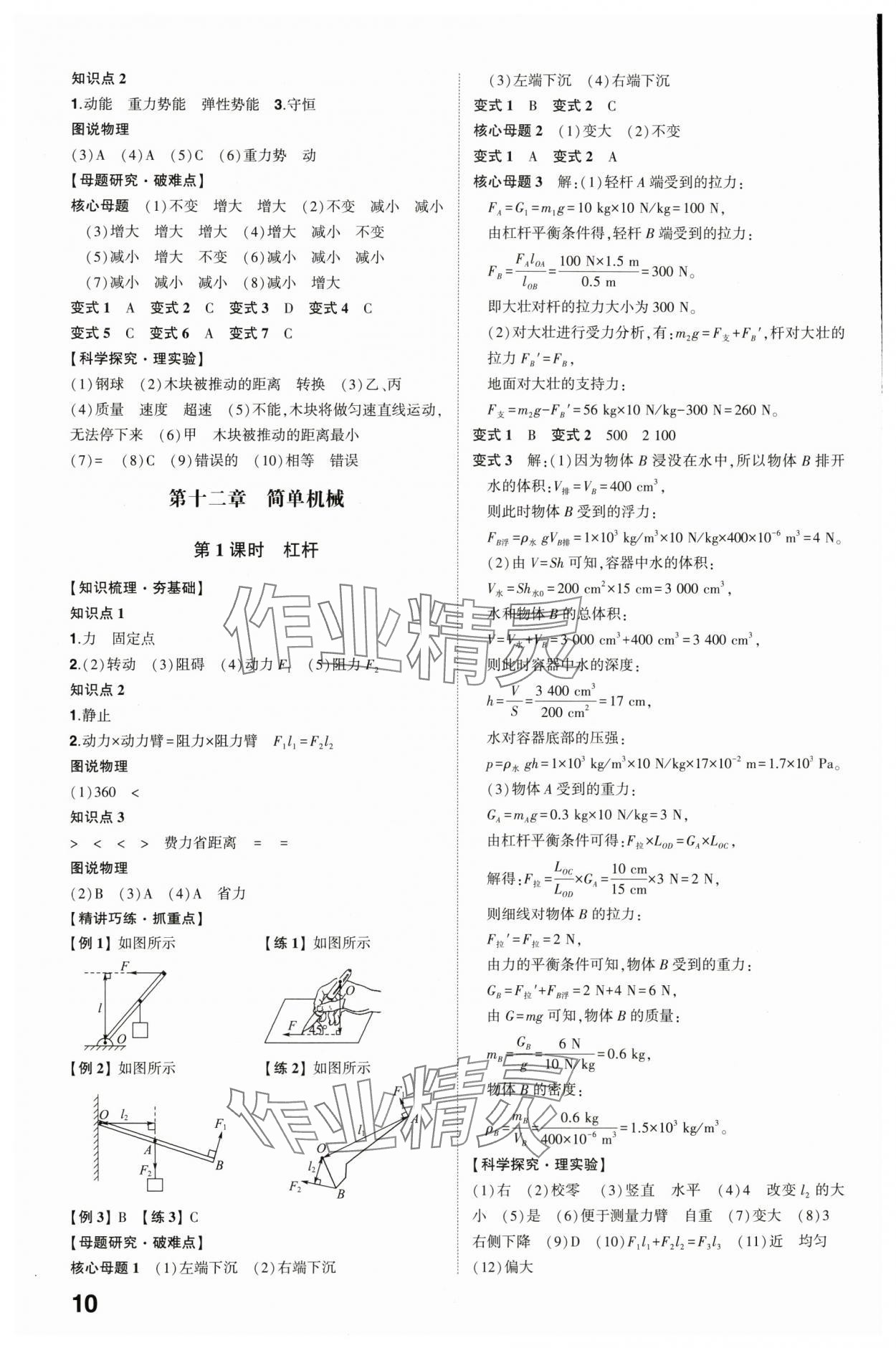 2024年中考備戰(zhàn)物理濰坊專版 參考答案第9頁