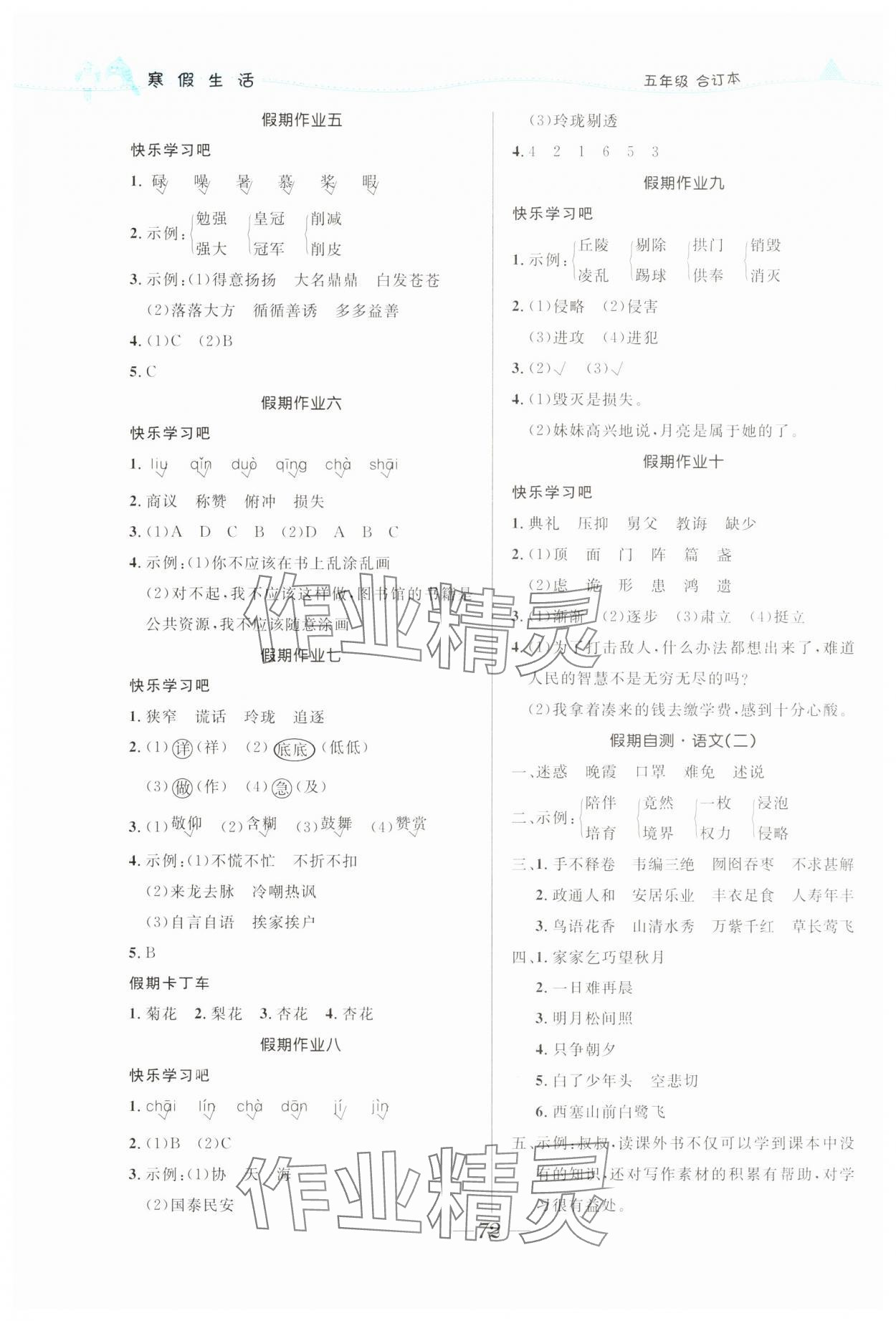 2025年寒假生活北京師范大學出版社五年級綜合人教版 第2頁