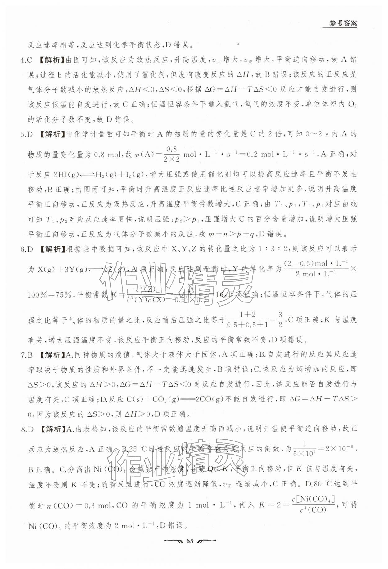 2026年高中新课程评价与检测寒假作业高二化学&nbsp;第9页