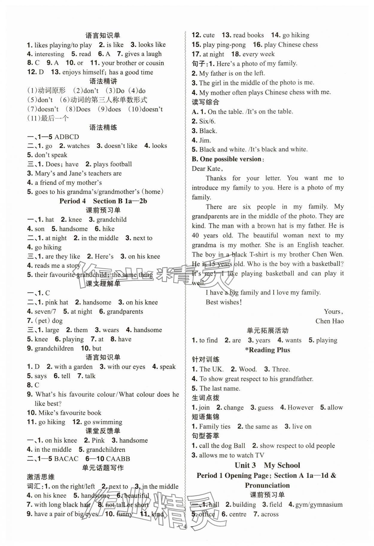 2025年同步冲刺七年级英语上册人教版&nbsp;参考答案第4页