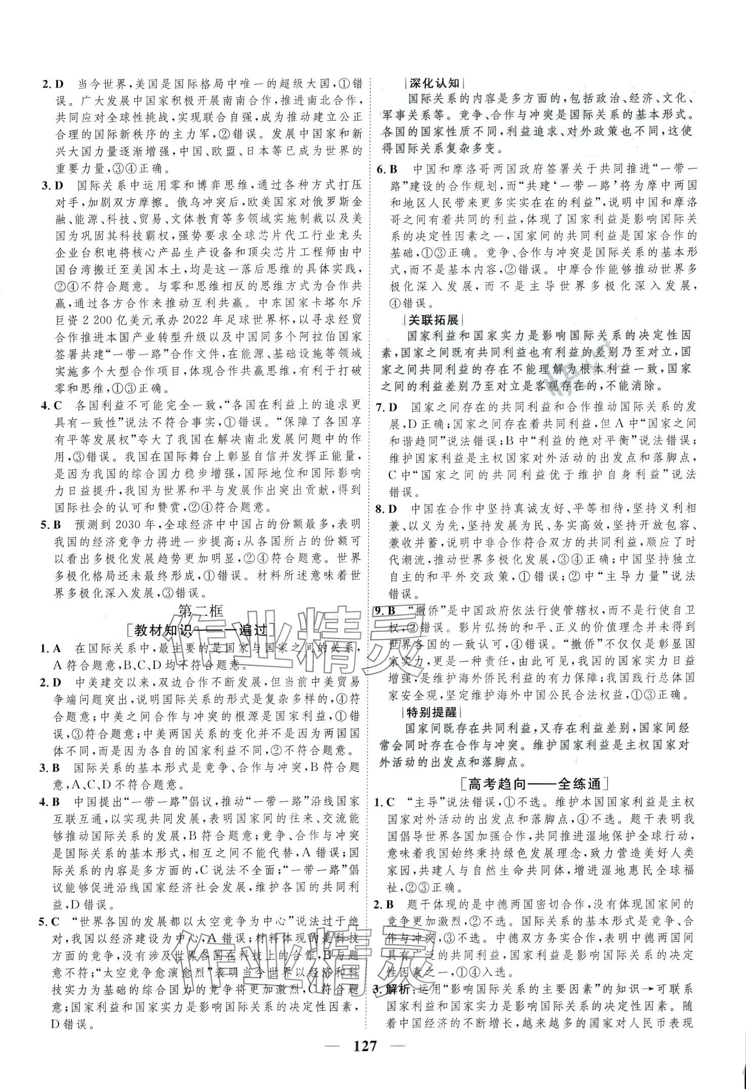 2024年三維設(shè)計(jì)學(xué)思用精練高中政治選擇性必修1 第11頁(yè)