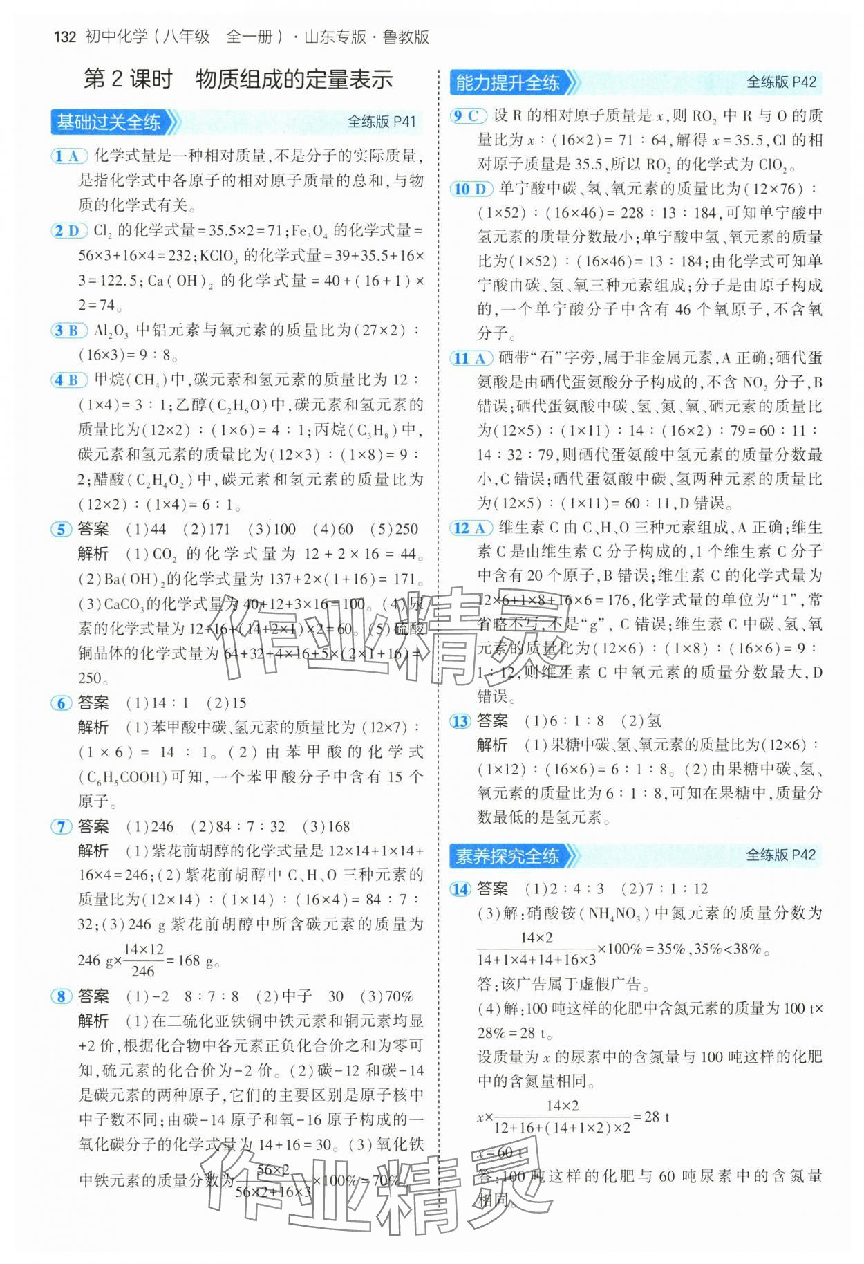 2025年5年中考3年模擬八年級化學全一冊魯教版山東專版 第14頁