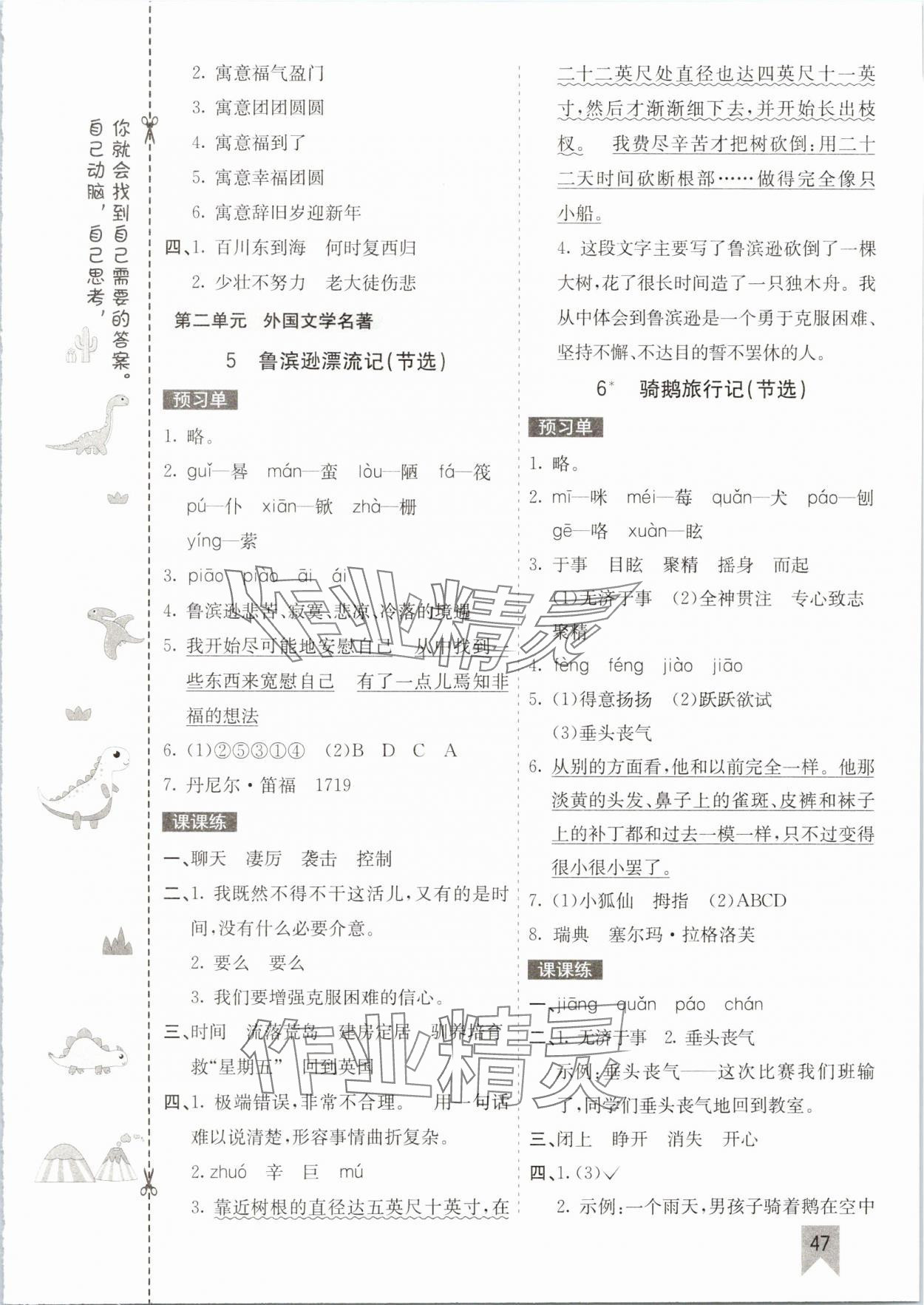 2025年七彩課堂六年級(jí)語(yǔ)文下冊(cè)人教版 第3頁(yè)