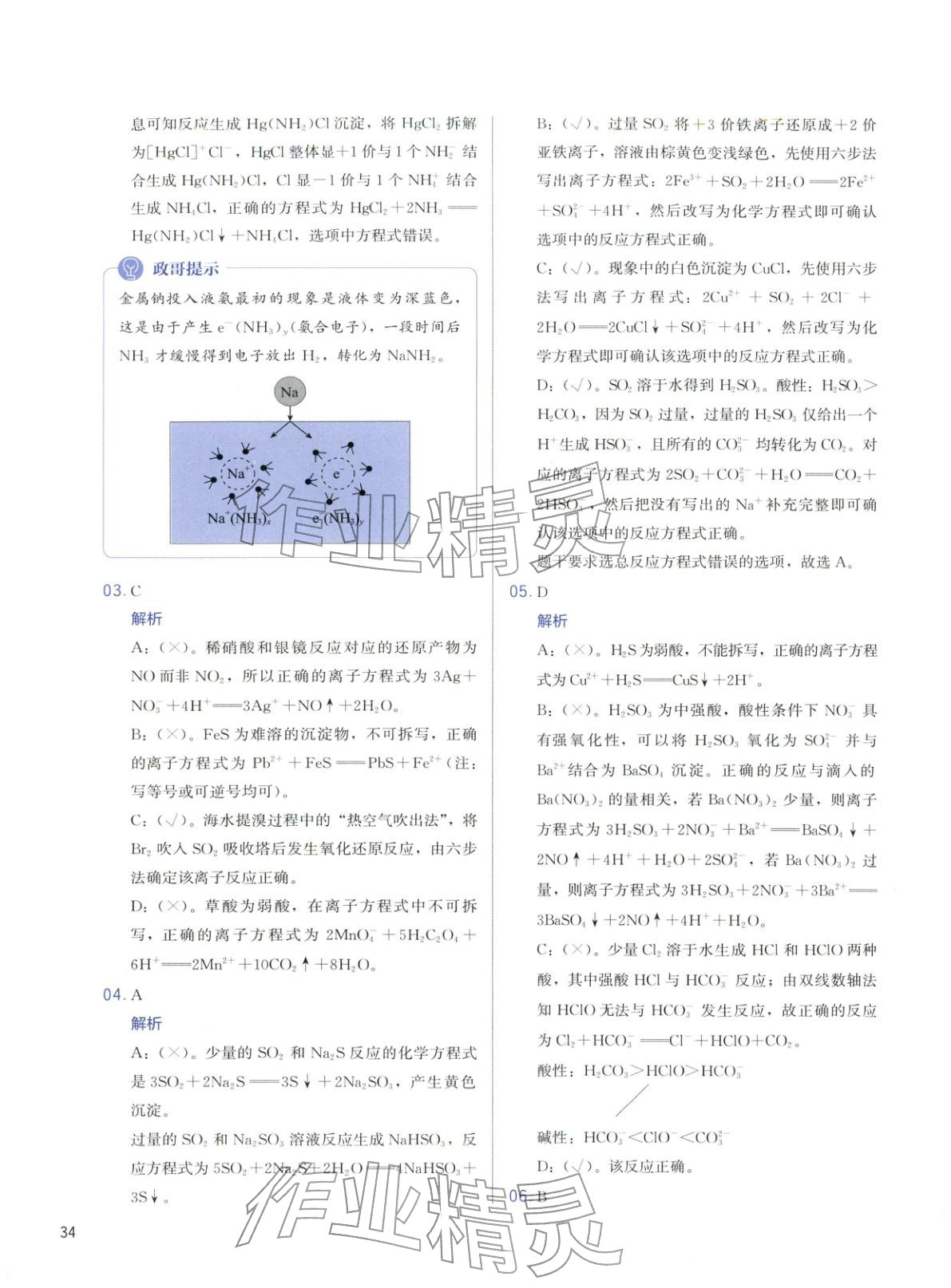2026年高考化學沖刺600題化學&nbsp;第34頁