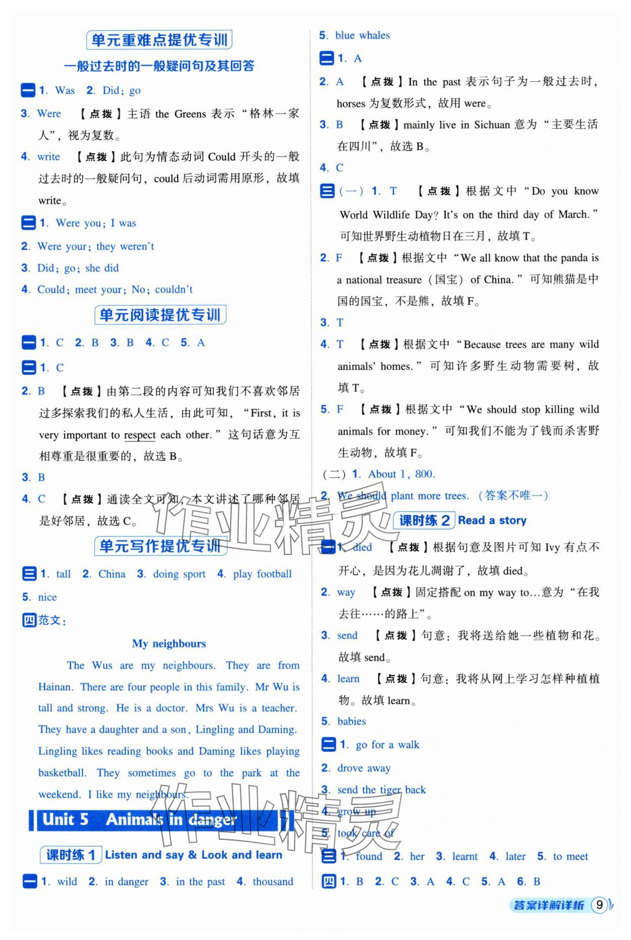 2025年綜合應(yīng)用創(chuàng)新題典中點六年級英語上冊滬教版 參考答案第9頁