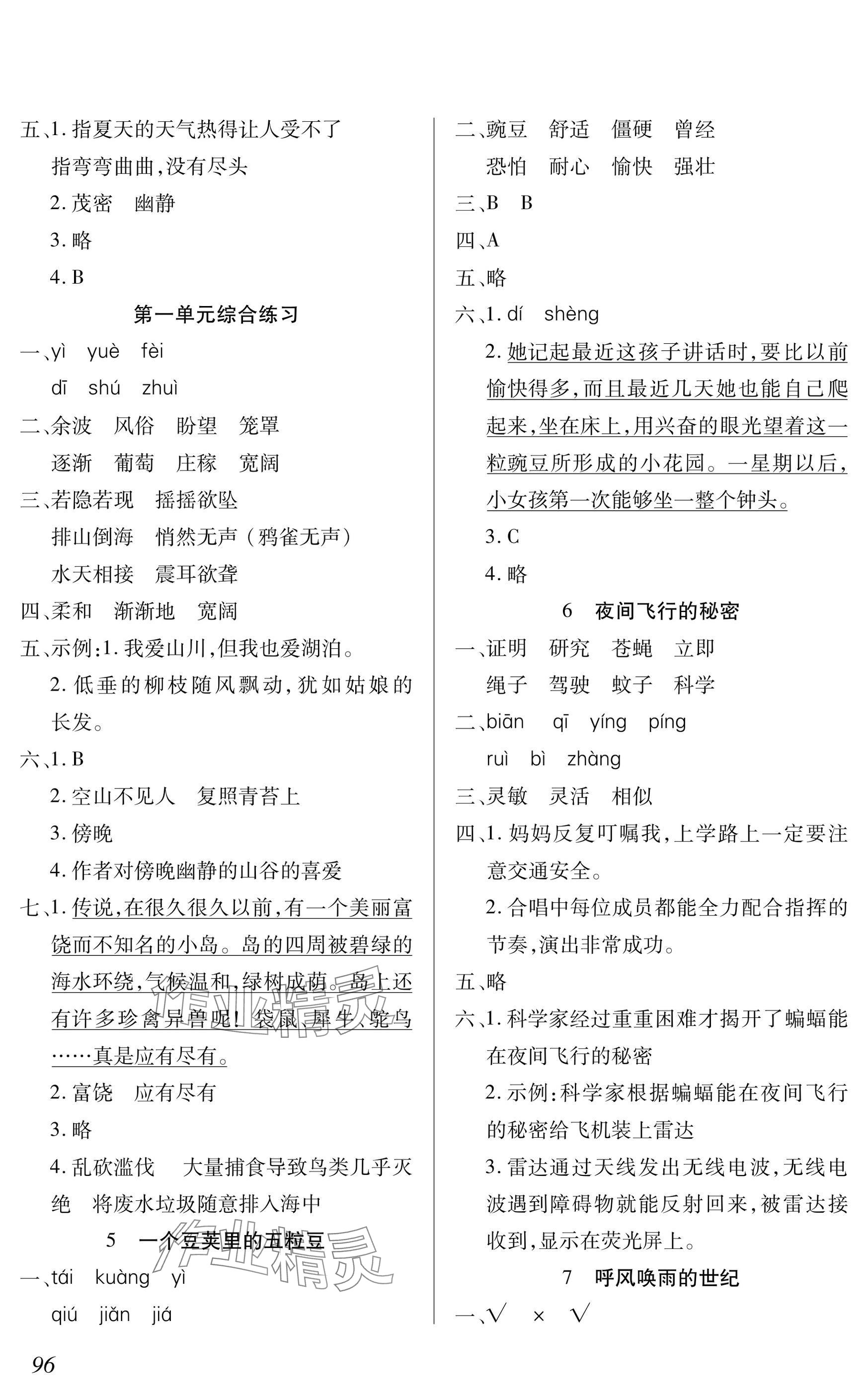 2025年配套练习与检测四年级语文上册人教版 参考答案第2页