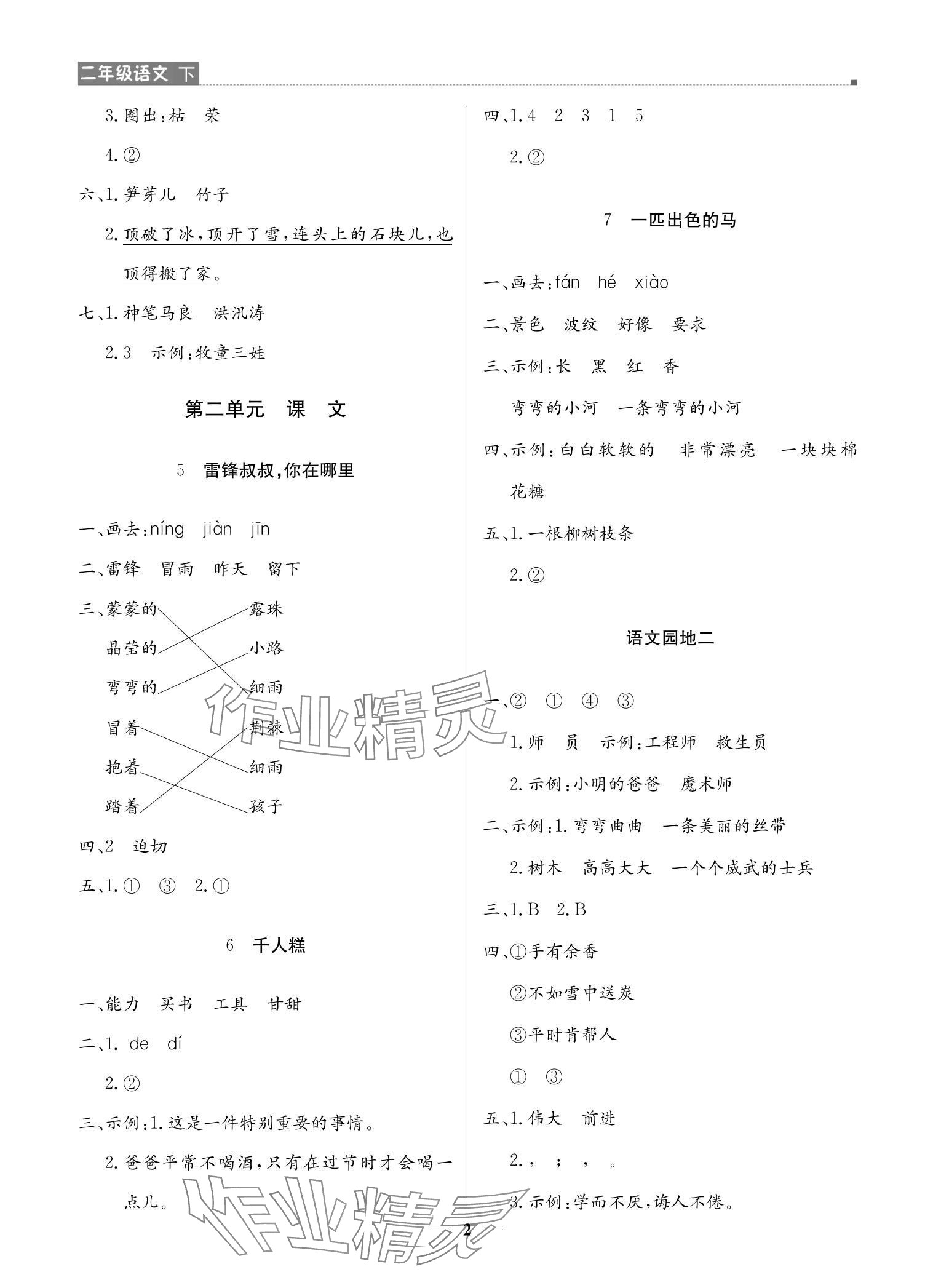 2024年提分教练二年级语文下册人教版东莞专版 参考答案第2页