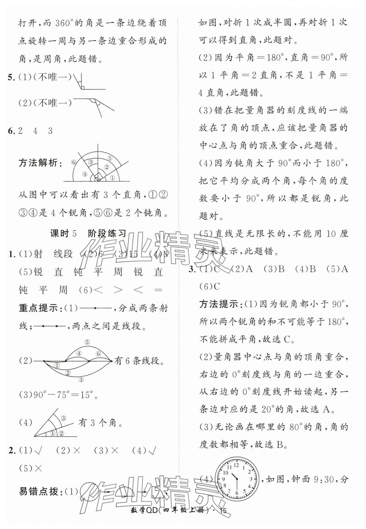 2025年黃岡360定制課時(shí)四年級(jí)數(shù)學(xué)上冊(cè)青島版 第15頁(yè)