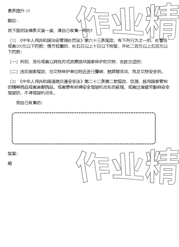 2023年同步實踐評價課程基礎訓練湖南少年兒童出版社六年級道德與法治上冊人教版 參考答案第17頁