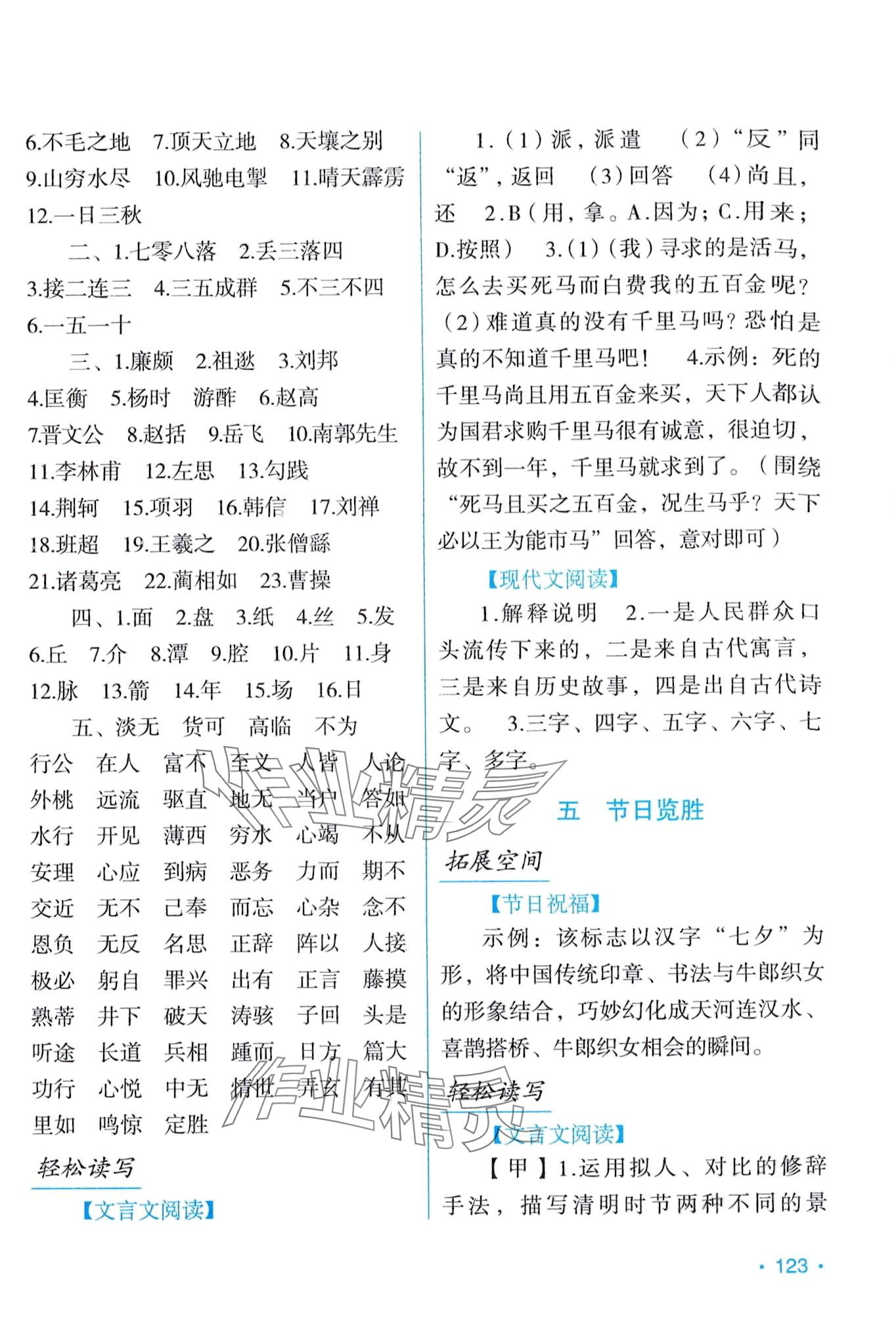 2024年假日语文寒假吉林出版集团股份有限公司九年级人教版 第3页