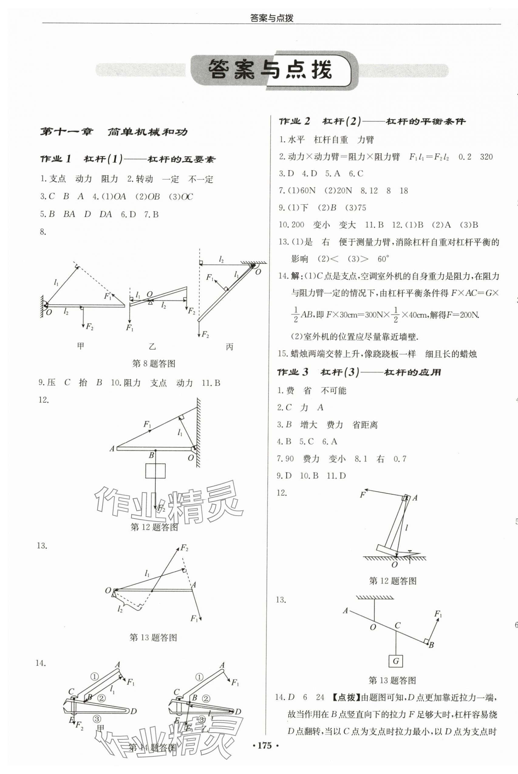 2024年啟東中學(xué)作業(yè)本九年級物理上冊江蘇版 第1頁