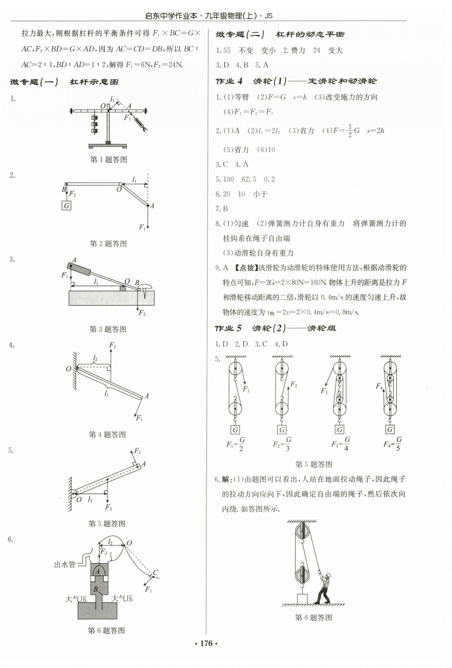 2024年启东中学作业本九年级物理上册江苏版 第2页