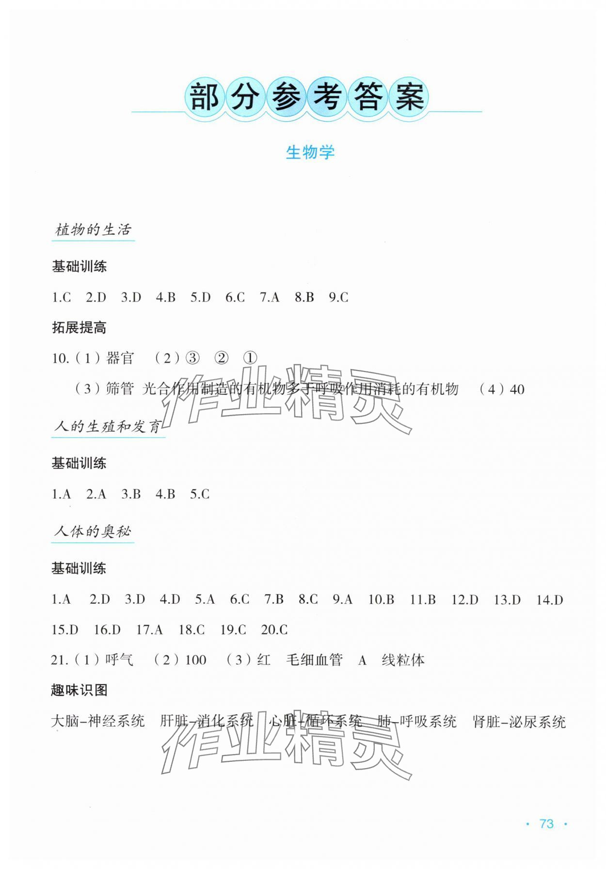2025年假日综合吉林出版集团有限责任公司七年级综合 第1页