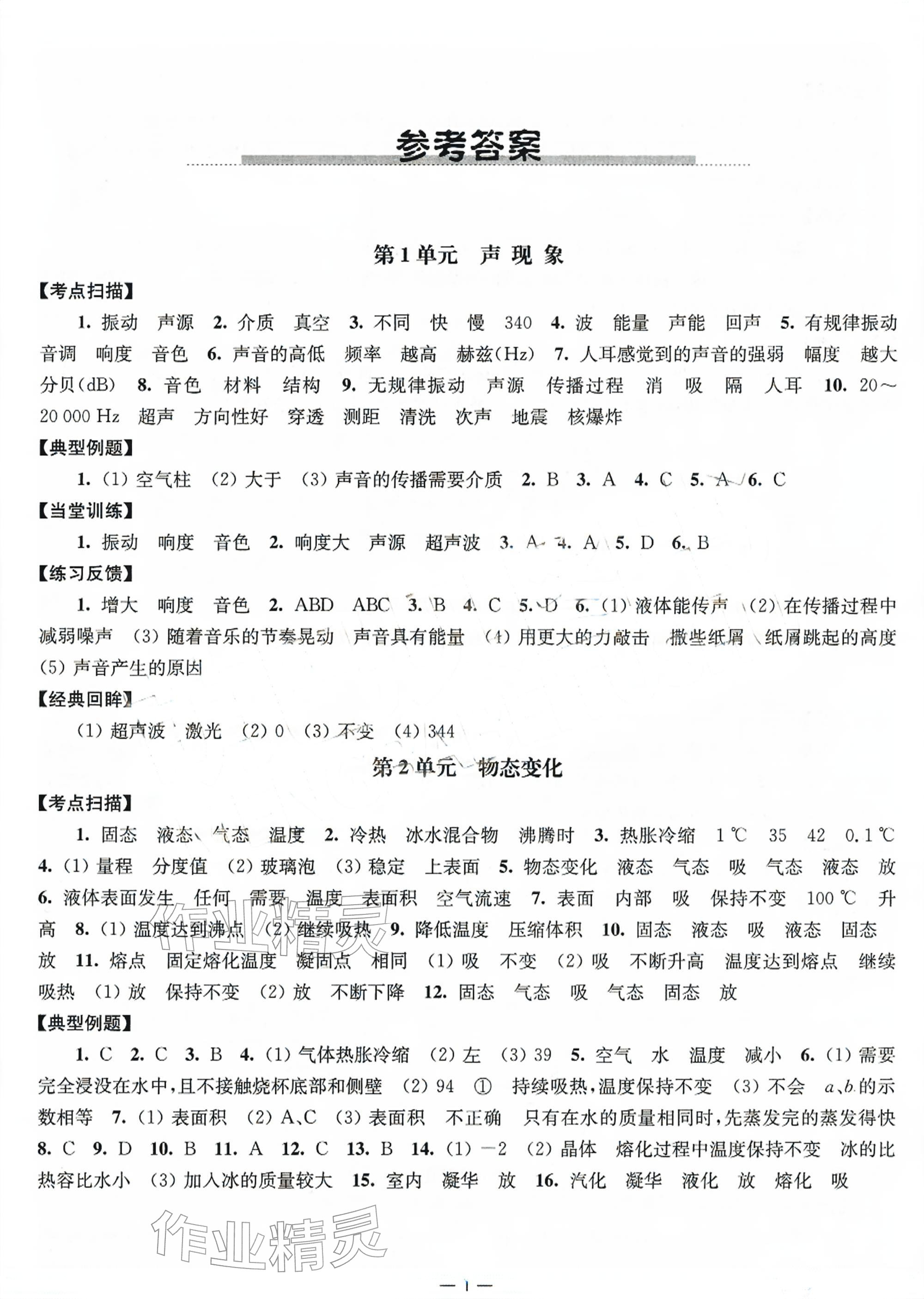 2026年中考指南物理&nbsp;参考答案第1页