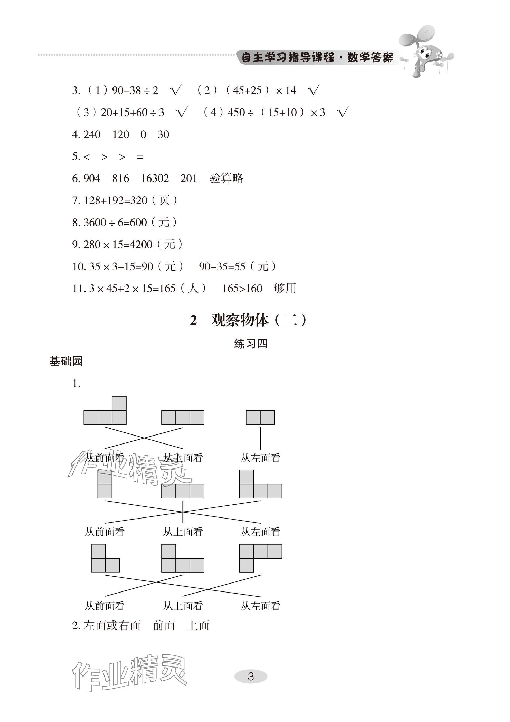 2025年自主學習指導課程四年級數學下冊人教版 參考答案第3頁