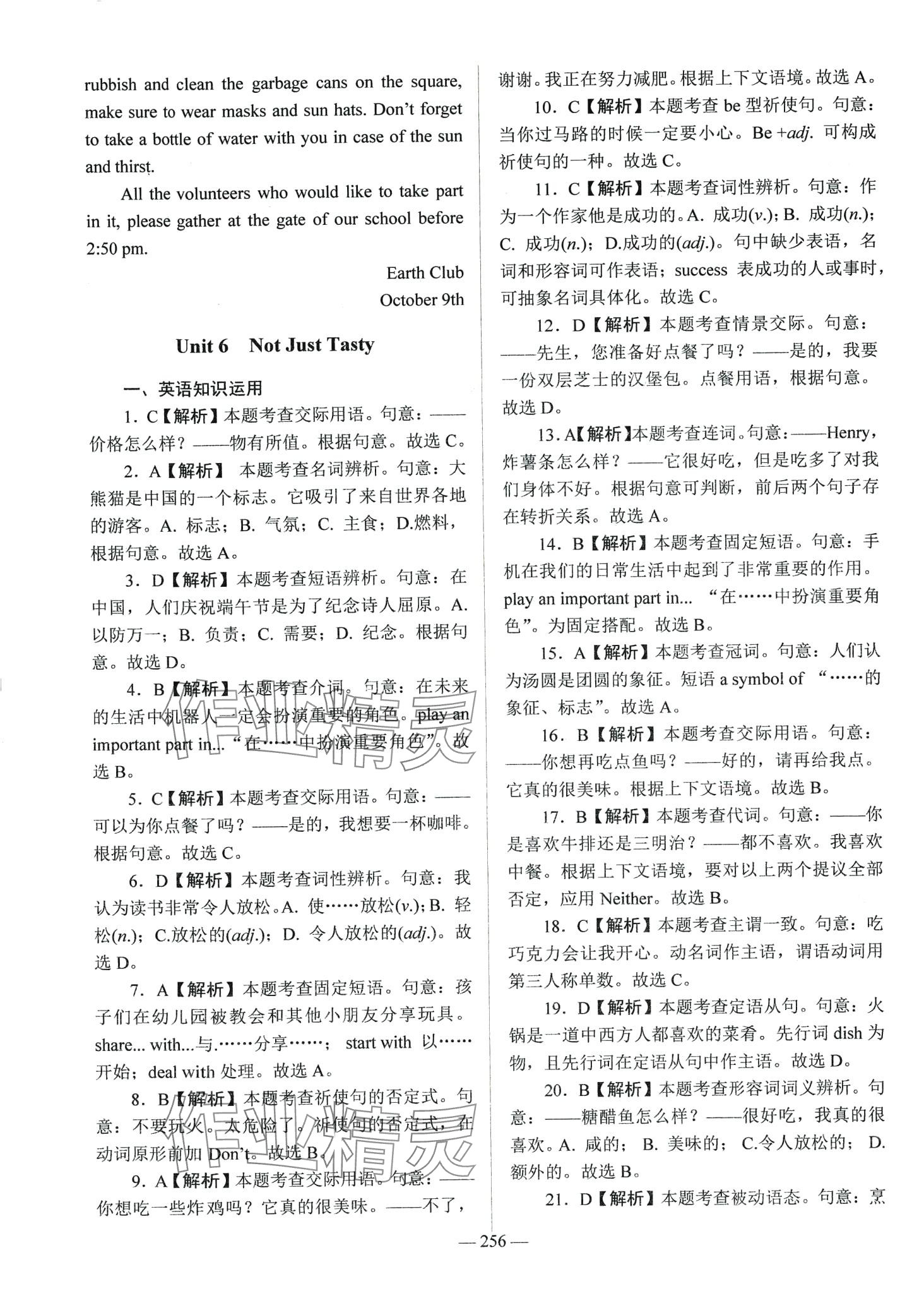 2024年学海领航阶段跟踪测评卷中职英语外研版&nbsp;第16页