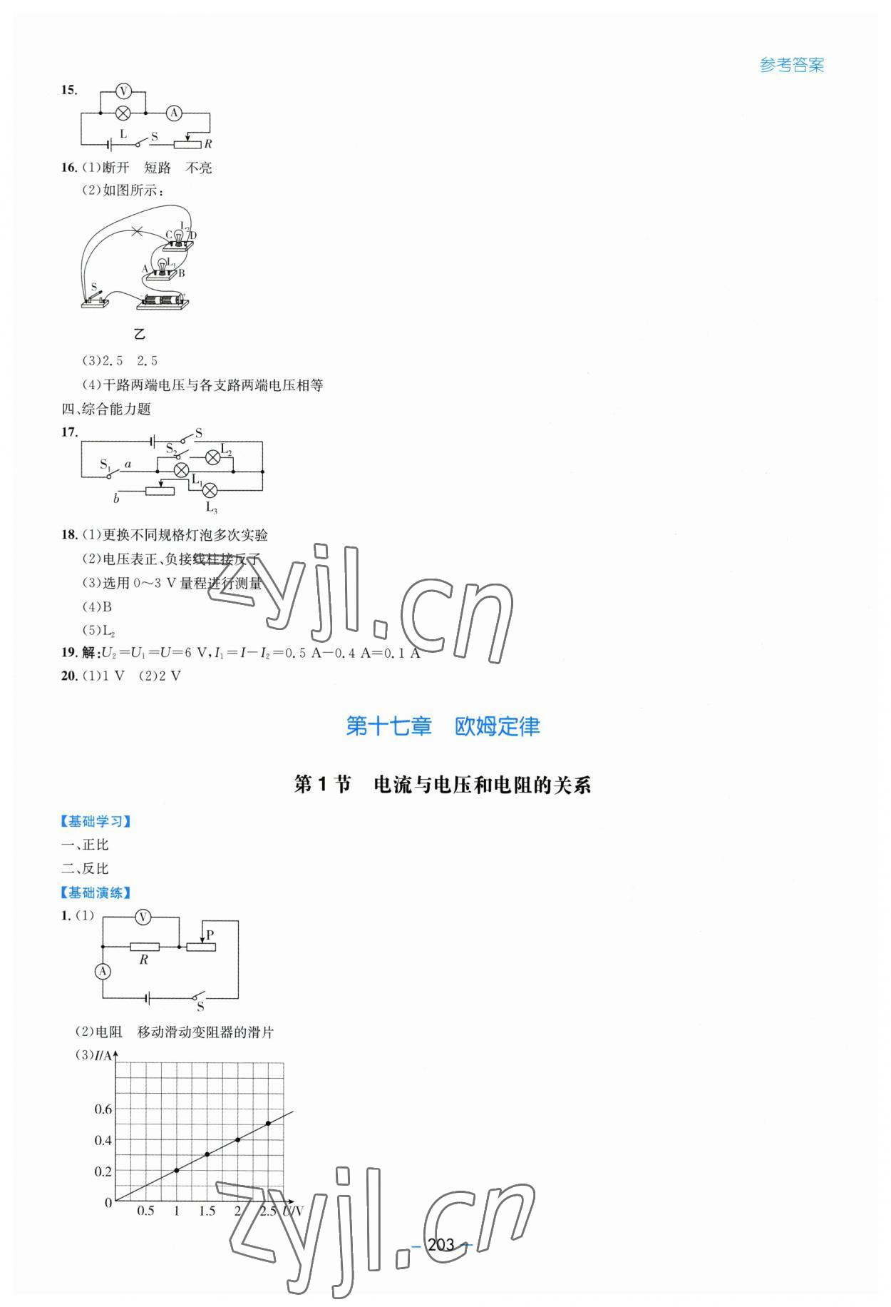 2023年新課堂學習與探究九年級物理全一冊人教版 第13頁