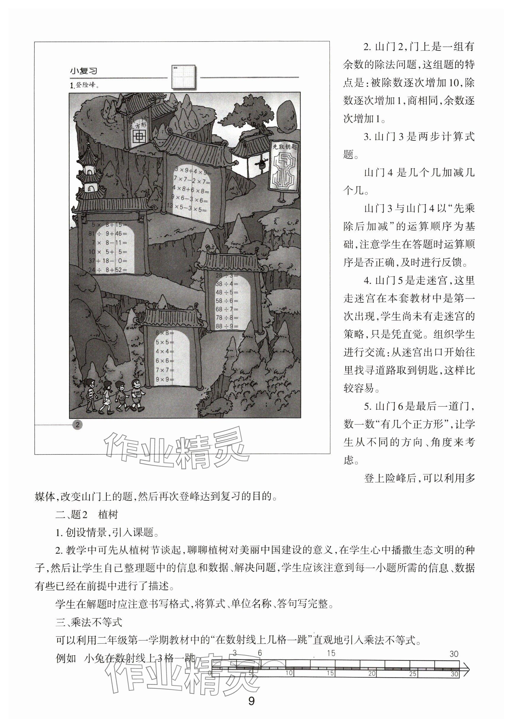 2024年教材課本二年級數(shù)學(xué)下冊滬教版54制 參考答案第9頁