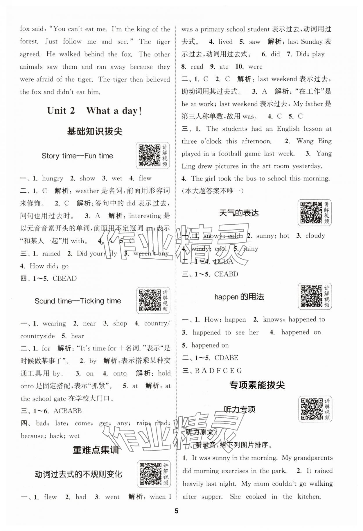 2025年通城學(xué)典拔尖新方案六年級(jí)英語上冊(cè)譯林版 第5頁