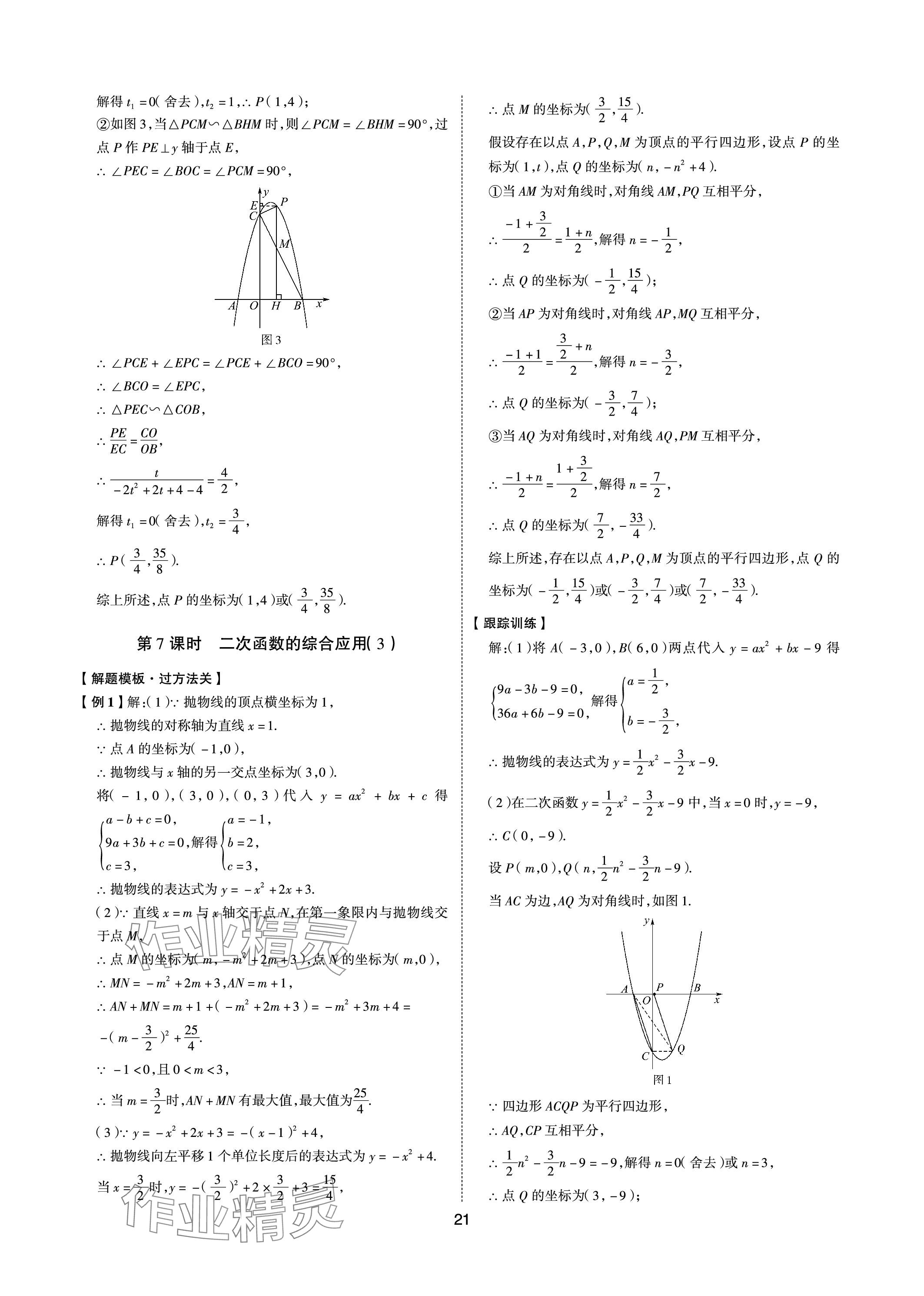 2024年中考狀元數(shù)學(xué)山東專版 參考答案第20頁