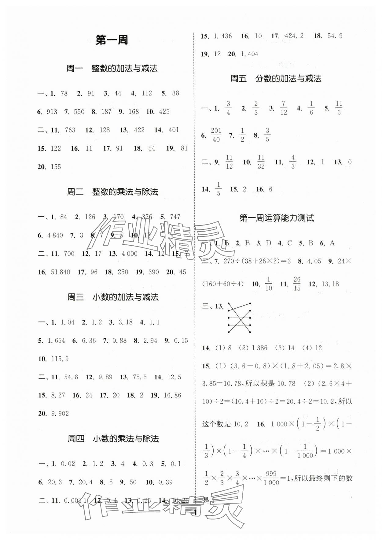 2025年通城學典初中數學運算能手七年級上冊蘇科版 第1頁