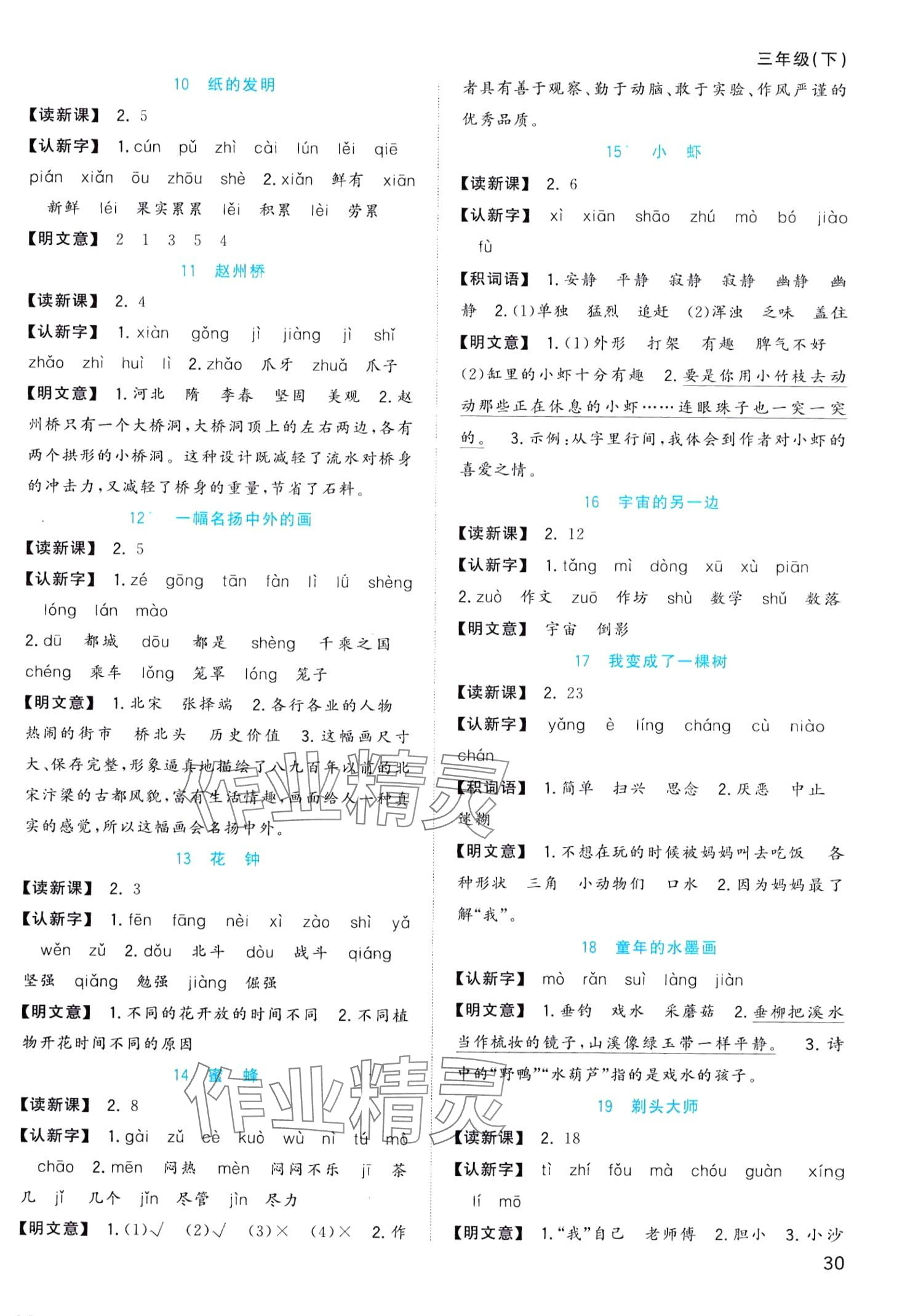 2024年全優(yōu)作業(yè)本三年級(jí)語(yǔ)文下冊(cè)人教版 第2頁(yè)