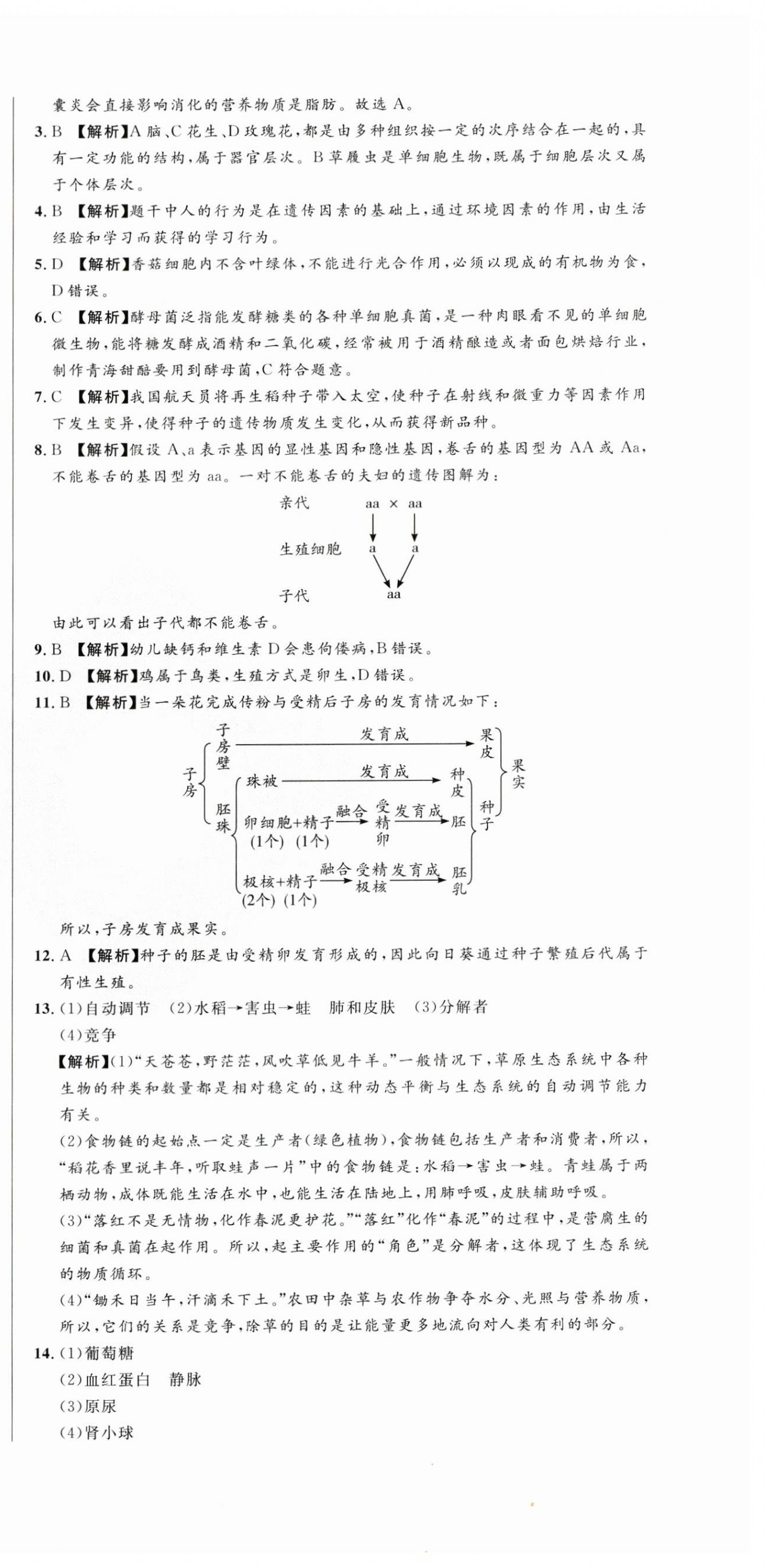2024年青海中考全真模拟试卷生物&nbsp;第3页