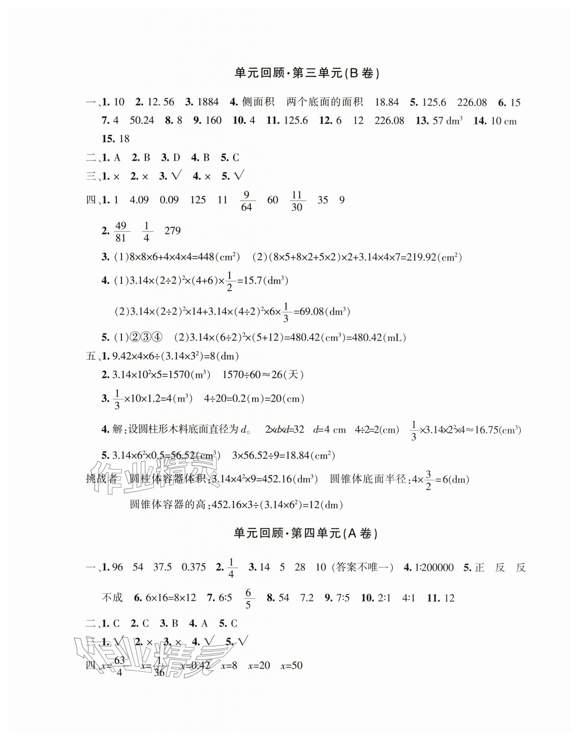 2026年优学1+1评价与测试六年级数学下册人教版&nbsp;第5页