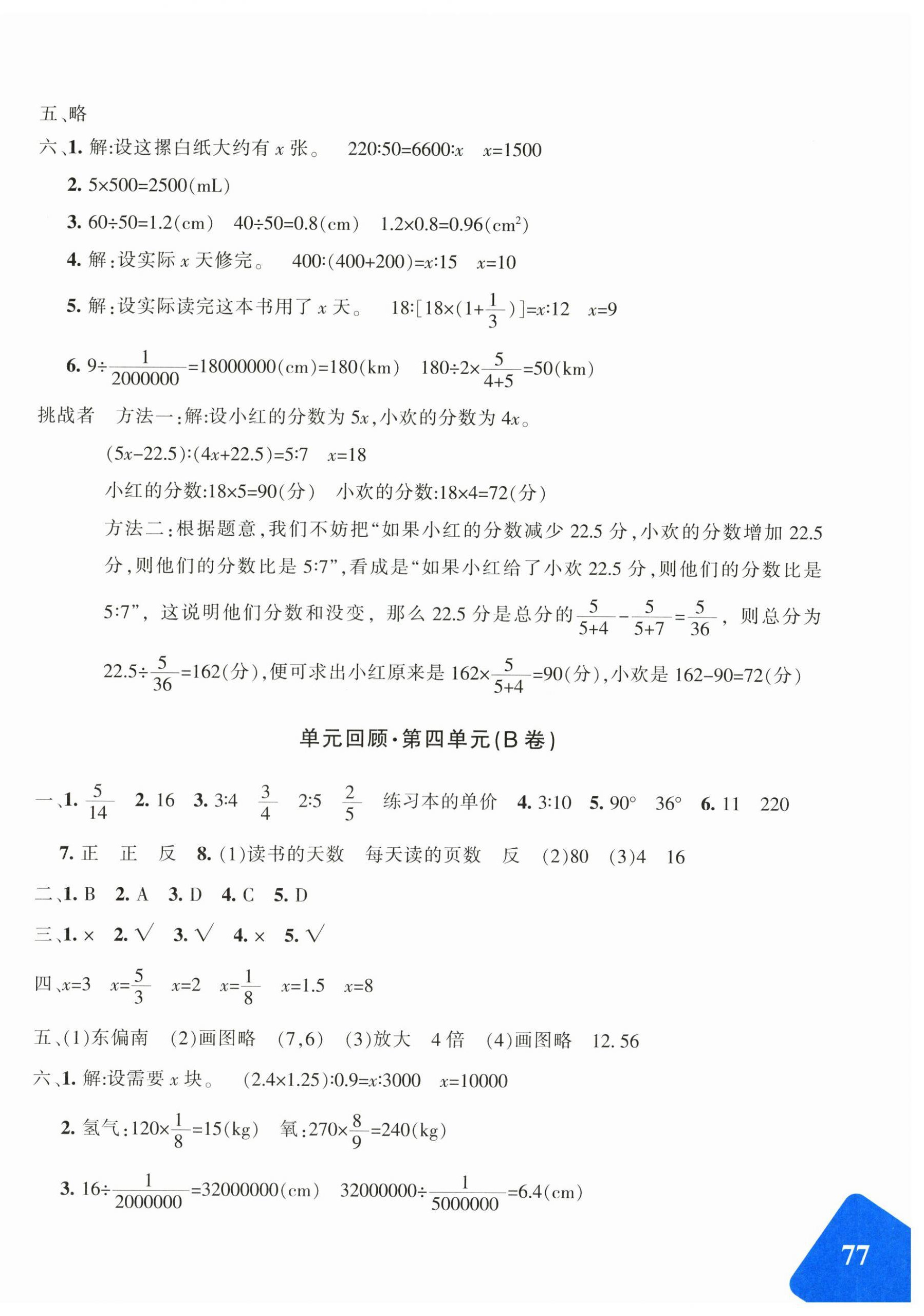 2026年优学1+1评价与测试六年级数学下册人教版&nbsp;第6页