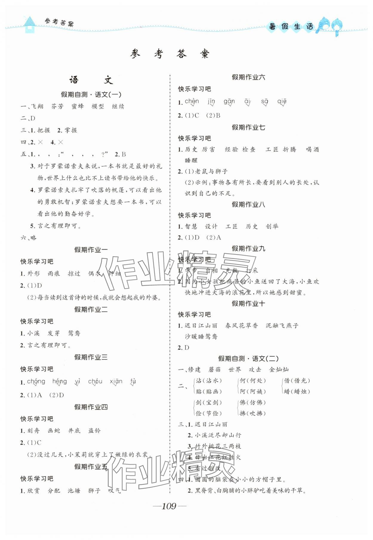 2025年小学生暑假生活三年级综合人教版 第1页