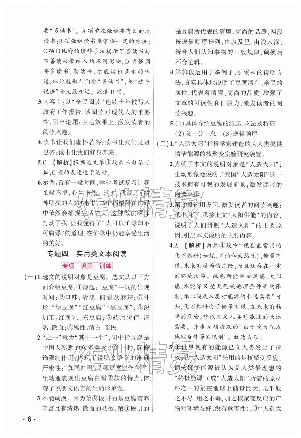 2026年中考精英总复习语文人教版贵州专版&nbsp;第6页