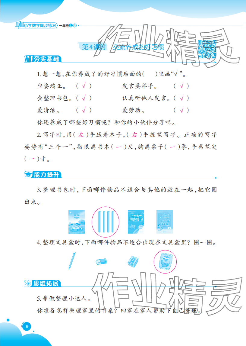 2025年同步练习西南大学出版社一年级数学上册西师大版重庆专版 参考答案第6页