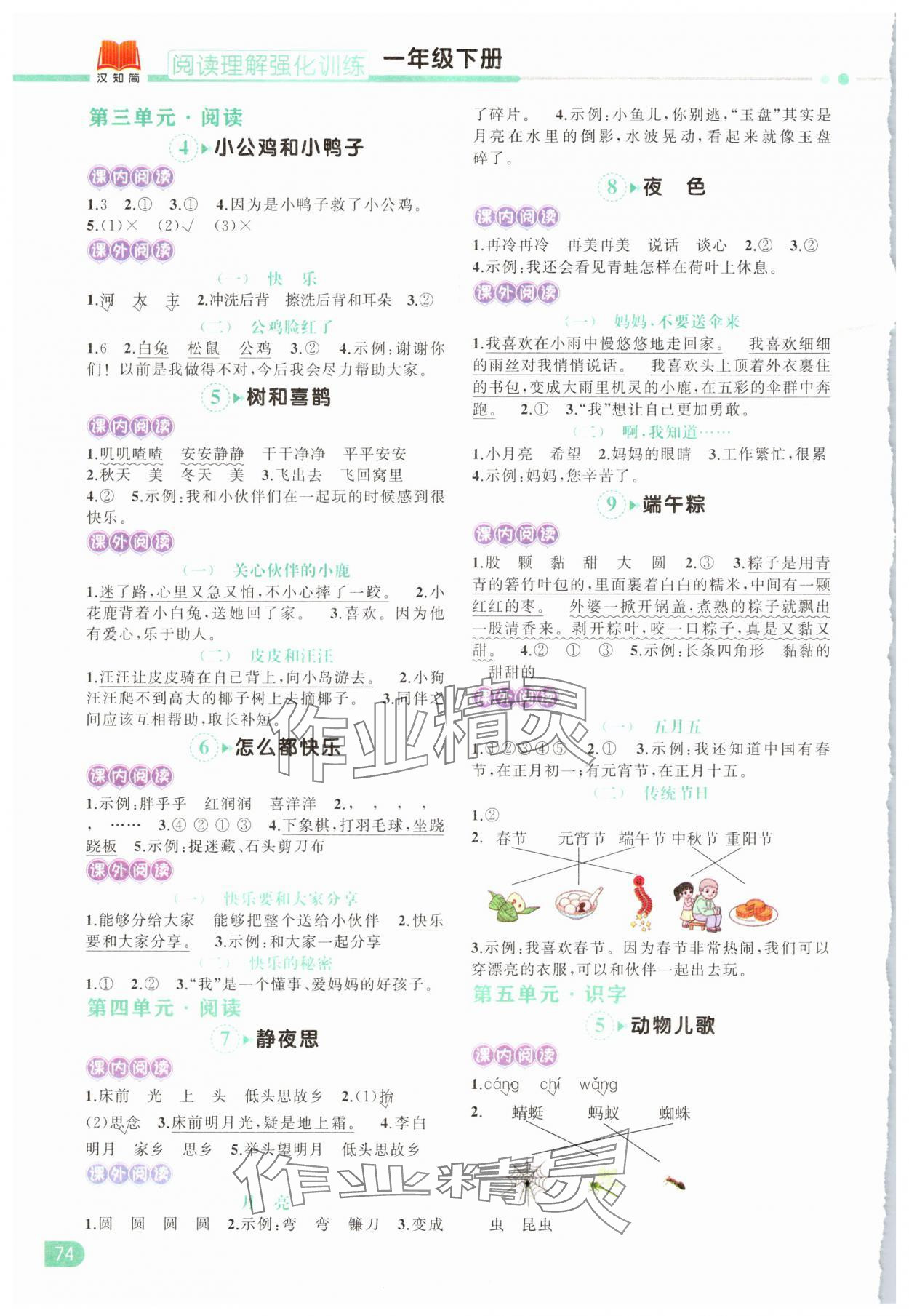 2025年小学语文同步阅读理解强化训练一年级下册人教版 第2页