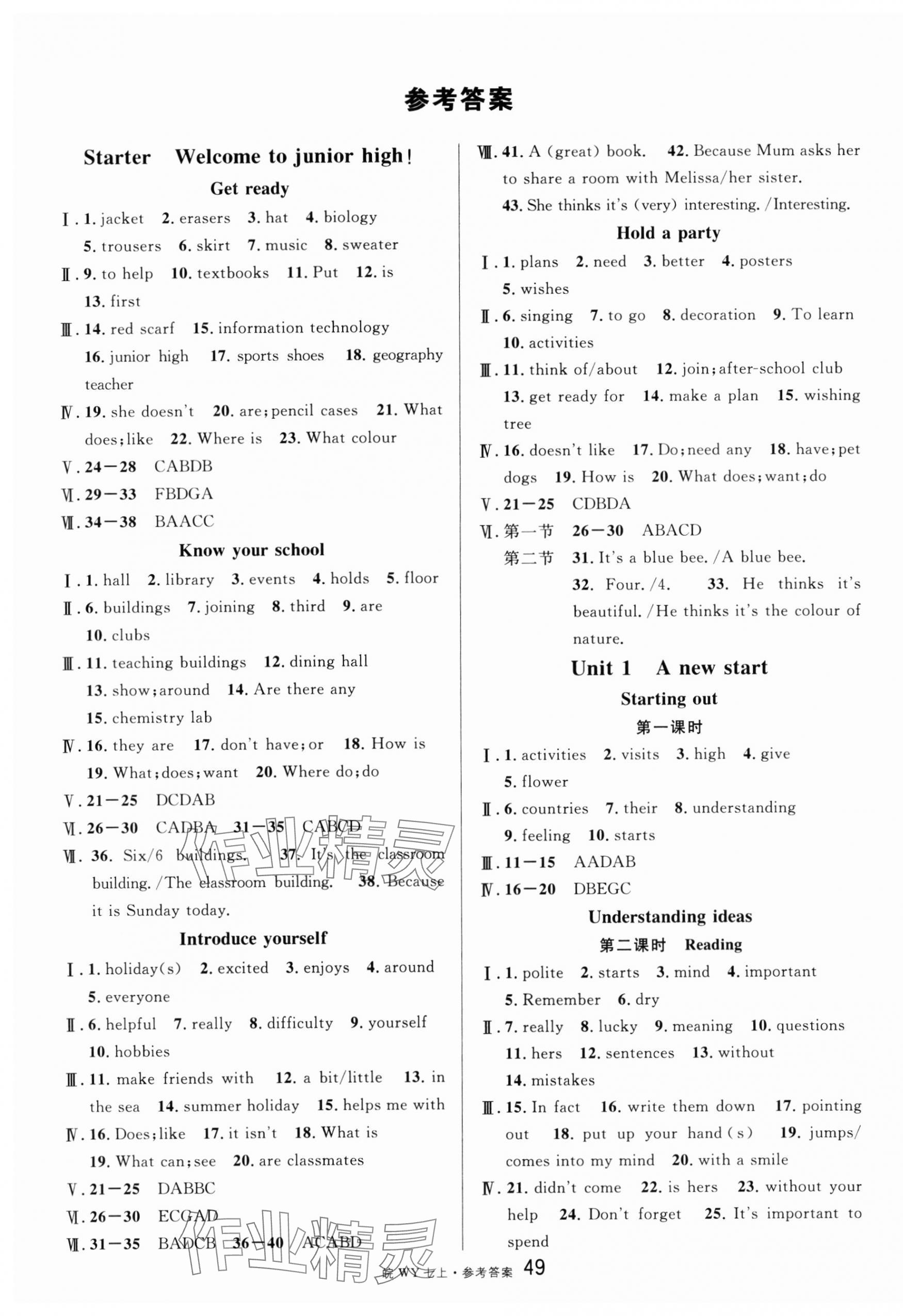 2024年名校課堂七年級(jí)英語(yǔ)上冊(cè)外研版合肥專版 第1頁(yè)